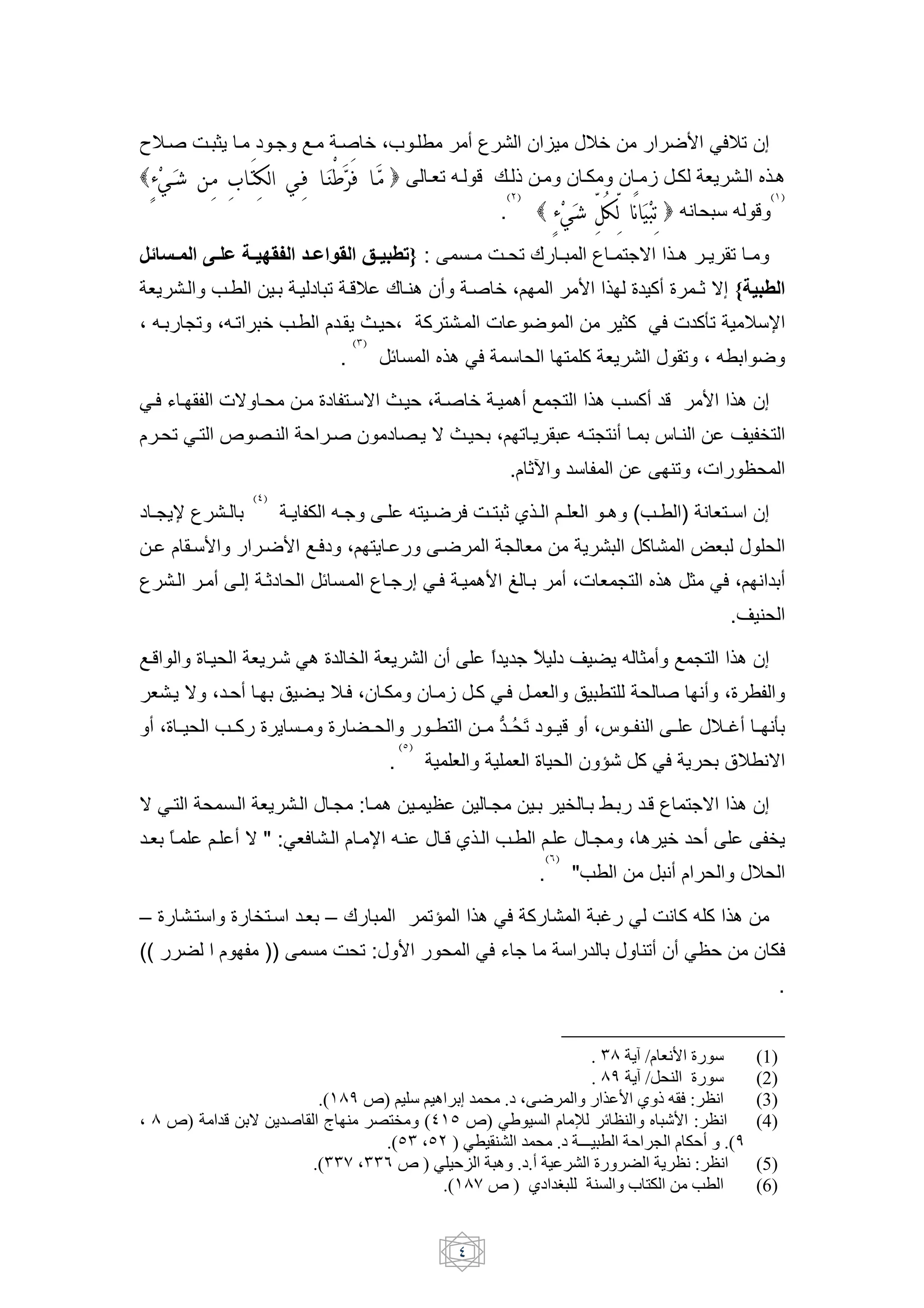 {EHu cH ]+ H 1 H[ TH                       Hu 5 ;f H                            9                & ^ hE5                              7S MFE! &2
                                                                      HB! 'H Y IH A H                          & HR           & H e HR B+          H 4)H8
                                                                                           ( )                                                          ( )
                                                                                       .                                                   '> , 6 ' Y

56 7 $ 377*# 7 8 9$ 7 # " $ :77 -;<} :                                          H cHH,! | H                               H /[G )HH8 H + ! H
 B+       H         H           H H 1 ! HYE | H$8 &9                            Hu 5 ;L                            S ) 0 W9 0 }_ G2 { -;$
; 'H %! ;'H! 5 H                           H + ~H J; W / H                           <           7                            ]W MF < WV!          E6N
                                               ( )
                                           .                           4)8 MF              6,                  / W B+                h ! ;'          7
MHF U H             <G H,          H 01 /H6G ~H J ; Hu 5 H 89 T %/ )8                                                           W9 Y         S )8 &2
     H,! MH/ x -H$                 J Hu & 1 -H+ G ~H , ;L ! H+                                                     'H/%/>9 H y H$                 w d/
                                                                                           . _•                    6                  $! ;<        #,
                          ( )
1 H %+N             H            H + R 'HH[            H         '/ H 7 F cHH/ _ ()HH LHH B                             H 8 ( H ) > B/HH6 &2
 H            H6S          H7S THF1 ;L /+ H                            H7                 % B                       +           W           €B h ,
      H        H 9 H 2 H_1 ,               H               H[ 2 MHF H 8S • H                                   9 ;< B %/ 4)8 ] MF ;L > 9
                                                                                                                                                  .w $,
THY           0H,         B+ H? M8 0 d                 B+              &9            K+[K 1w
                                                                                        E                                 + ' ] 9 T %/ )8 &2
 B H+ G ; HJ9 H                      H+ EHF ;& HR                    & H e HW MHF H B                                     /     , u >9 ;0
 9 ;0 HH ,              HHW 0 + H      0             HH,              H /           HH s HH` t 1 H Y 9 ;y HH $
                                                                                           ,!                                          H     hEHHo9 H >V
                                                               ( )
                                                           .                B               B 0 , & "? W MF + , aE >G

G MH/          , H         B+     H h H% : H 8                       H #             H%          H             d H nH           HY         /[G )8 &2
 HB KH          LH 9 G " :MBF H                 H N 'H$ h HY ()H                           H         LH            h H%        ; 8 5 J9                 d+
                                                                                                         ( )
                                                                                                     .          "                    >9       ,    hE,

–0            H/6 0 d/H6 HB – |                                       !"        )8 MF W                                 o M c> W ' W )8
((                          ))         c,! :h S                        ,            MF U [                     6          h $!9 &9 M#J              & RF
                                                                                                                                                           .


                                                                     . #9 Jb / /<2 =1                                                                (1)
                                                                     . 9& Jb /WLE- =1                                                                (2)
                                   .( 9& 7) I 0 I e . ^ L .> %YF. - 1 cC2 D d VA :.;<                                                                (3)
% 9 7)              H     G J a A- g ,E .[ h (' " 7) *P K- f- .Q ;E- R 5 2 :.;<                                                                      (4)
                                           .("# %" ) *Z AE4- L .> iii 5Z-    . -      .(&
                                  .(##8 %##! 7 ) *0 ?- 5e .>. C.4- =1 .]- J.;< :.;<                                                                  (5)
                                                   .( 98 7 ) D> j50- EK- k -      SZ-                                                               (6)


                                                                            '
 