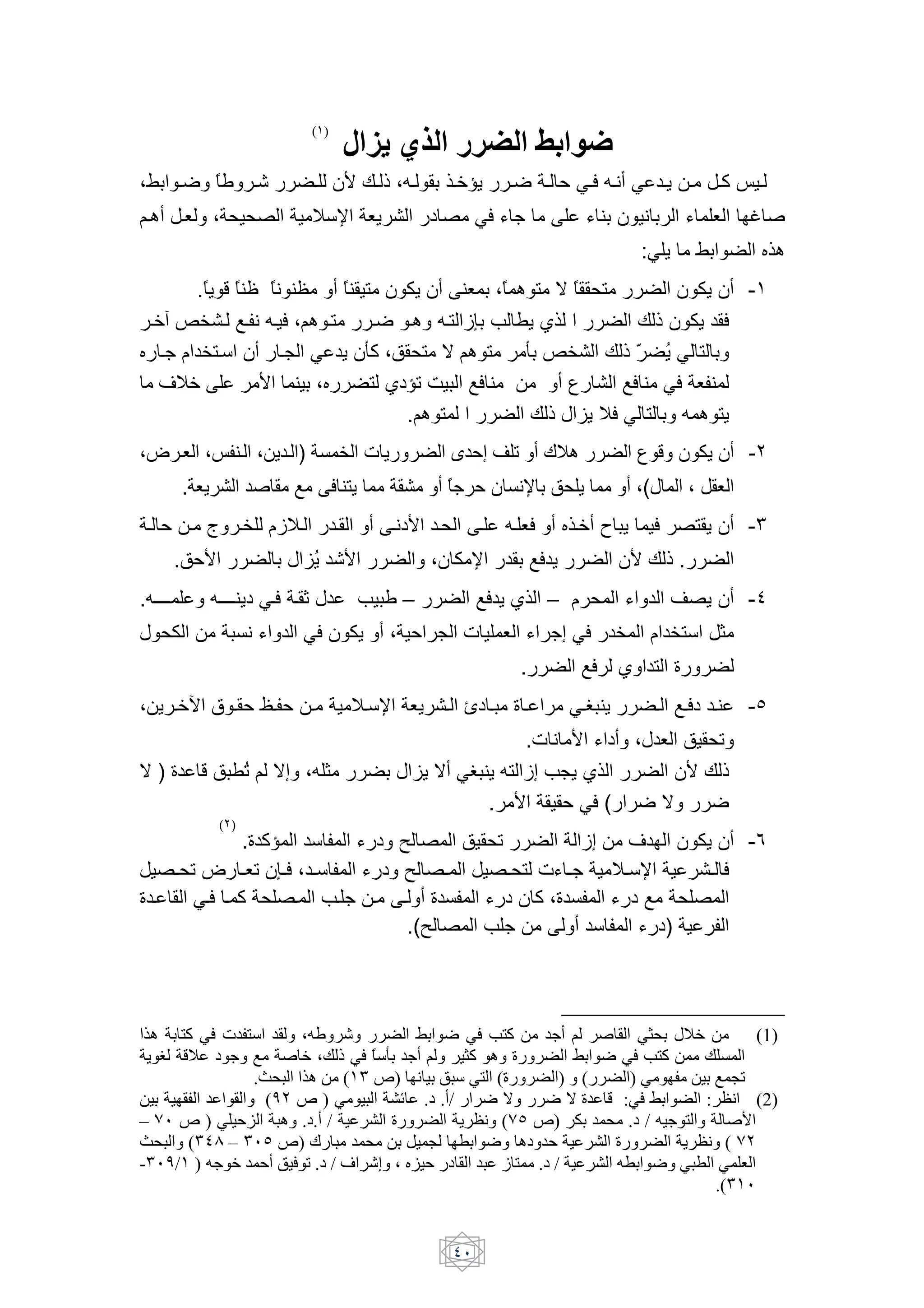 ( )
                                            9 > ?@                          A B
;n H7 Ki H?                        H &S IH A ;'HH        )HH5"+        H7 H J MHHF 'HH>9 M H+ H                  HW ‚ H
LH89 HB ; , ,-                    E6N B+                1 - MF U [                      U$ & >           U B         ou
                                                                                                 :M +        n        4)8
      .K + Y K $Œ K> $# 9 K $ / & R+ &9 $B ;K 8 / G K ,/           & R+ &9 -•
 H5… bd H TH > 'H F ;L8 H/      H7 H8 'H/ eO   + ()           I A & R+ F
4 H[ d/H6 &9 H% M + &VW ; ,/ G L8 /            V bd I A v ` M /  +
   jE5           S $ ;4        / (1"! c TF $       9        TF $ MF B $
                                   .L8 /        I A h ^+ EF M / ' 8 /+
;* HB ;‚ $H ; + H )                         d <+          k J2 w ! 9 |E8                           Y & R+ &9 -Ž
         . B+           u     T         F $/+           9 K[ J & >N                ,+        9 ;(h       ;       B
 H J H g Hd                 eEH         H       9 H>1S H,        H    'H BF 9 4)H59 { +           F -/ + &9 -•
         . JS                h ^` ?S
                                +                       ;& R N              TF +             &S I A .
.'}H}}          '}H}}$+1 MHF H _ h               i–              TF + () –              ,    U          w-+ &9 -•
h ,R                   >U         MF & R+ 9 ; J % <                   B U [2 MF              d       d/6 ]
                                                                        .            TF ( / 0
; + H5• a H J mHH J H                        EHH6N B+    H —1 H 0 H                MHHC $+         H THHF1 H$        -‘
                                                                    .< > S U 19 ;h B    ,!
G)0        Y           ` L G2 ;' ]
                       !                           h ^+ G9 MC $+ '/ e2 %+ ()         &S I A
                                                               . S      J MF ( 7 G      7
                 ( )
               .0 W" 6        U 1  -                                ,!          e2 j & R+ &9 -˜
   -HH,! * H B! &OHHF ; H 6    U 1  -HH                             -HH,/ <U H [ EHH6N     H F
0H      MHF H W , -H        H[ H H 9 0                               U 1 & W ;0     U 1 T ,-
                                   .( -                                [       9 6    U 1)



 ce t * ~ B      A- %VP . 1.]- { F * S t         T I- .a A- *+L l X        (1)
 J j- H C > T n a X %•-d * ƒ p T I- . +t e =1 .]- { F * S t         •0K -
              .mL5- ce ( # 7) ,< w5 * - (=1 .]- ) (1.]- ) * ,B       n
     ,AB- C A- (& 7 ) * 5- 4Q C .> . / 1 .F G 1.F G = C H :* { ]- :.;< (2)
– 8$ 7 ) *0 ?- 5e .>. / C.4- =1 .]- J.;< (8" 7) . L .> / V T - - a2
mL5- (#'9 – #$" 7) •1 5 L       W - ,Z F e>         C.4- =1 .]- J.;< ( 8
-#$&/ ) VT X     w .> / š . ^ % R? 1> A- 5C z  .> / C.4- VZ F *5Z- * 0/-
                                                                     .(# $


                                                            '$
 