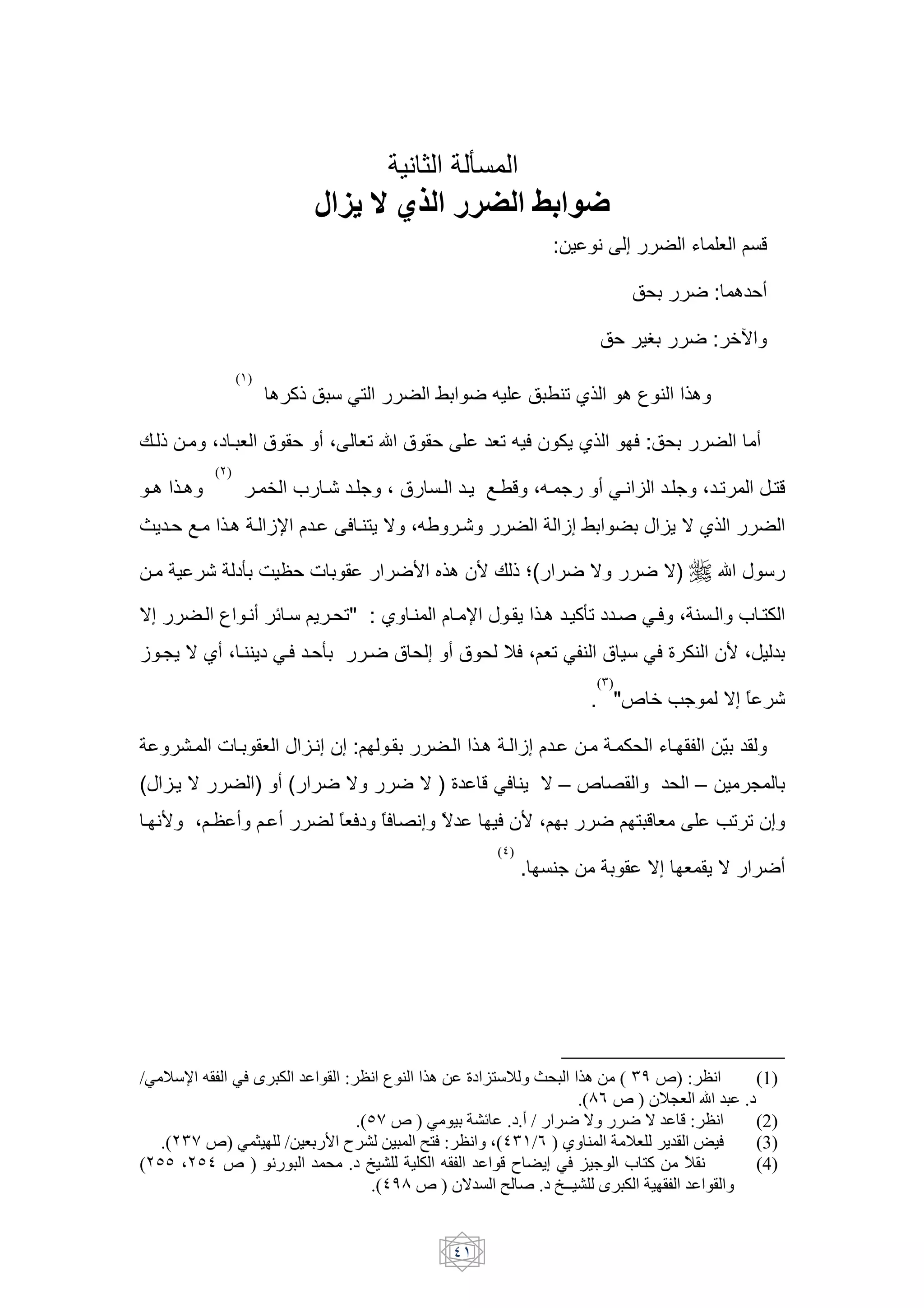 >]           V
                                     9 > : ?@                                      A B
                                                                                   :          >       2           U B L Y

                                                                                                           ,      7 : 8 J9

                                                                                                  J        C     7 : 5•
                       ( )
                              8 WA       6 M/               n 7'                       $! ()        8          $ )8

IH A H           ;1 H B a J 9 ;               B! @ a J                   B! ' F & R+ ()                   F: ,               9
                 ( )
 H8 )HH8                     H d f H? H [ ; a               H       H+ THH Y ;'HH [            9 MHH> ^        H [ ; H!          H/Y
~+ HJ TH )H8 H eN                    H     F H$/+ G ;'i H?                             e2 n               h ^+ G ()

 H            ? 1V c #J <                             7S 4)8 &S I A Š(                 7G                 7 G)        @ h 6

G2           H          H>9     H6 L+ H,!" : ( H$               H N h H + )H8 H WV! 1 Hu MHF ; $ H                        f H/R
e H%+ G (9 ; H$$+1 MHF HJV                      H7 a , 2 9 a , EF ;LB! M $ a 6 MF 0 R$ &S ;
                                                                                              (#)
                                                                                              . "x 5 [                G2 K       ?

         H       < H B h ^H>2 &2 :L               H             H )H8 H e2 H              H       H R, U H            v
(h ^H+ G                     ) 9(        7G           7G)0              Y MF $+ G – x -                        , –          %
H >S         ;LH# 9 LH 9                  K BF1 K F ->2 K
                                                        G                F &S ;L              7L /YB                      ! ! &2
                                                                         (')
                                                                               .   $[                      G2 B + G              79




/*           VAB- *           .5- C A- :.;<          E- ce C => ?
                                                 - mL5- ce ( #& 7) :.;<        (1)
                                                         .(9! 7 ) v /- £ 5C .>
                            .("8 7 ) *    4Q C .>. / 1 .F G 1.F G C H :.;<     (2)
   .( #8 7) * + ,0- / / 12 3.4- 5 - 6 :.;< %('# /! ) D E -       /0- .J A- q   (3)
( "" % "' 7 ) <1 5- L .> 40- 0- VAB- C H 3 ]J^ * ? T - k t               ƒ A< (4)
                              .('&9 7 ) vG K- 6- a .> ii 40- .5- ,AB- C A-


                                                                '
 