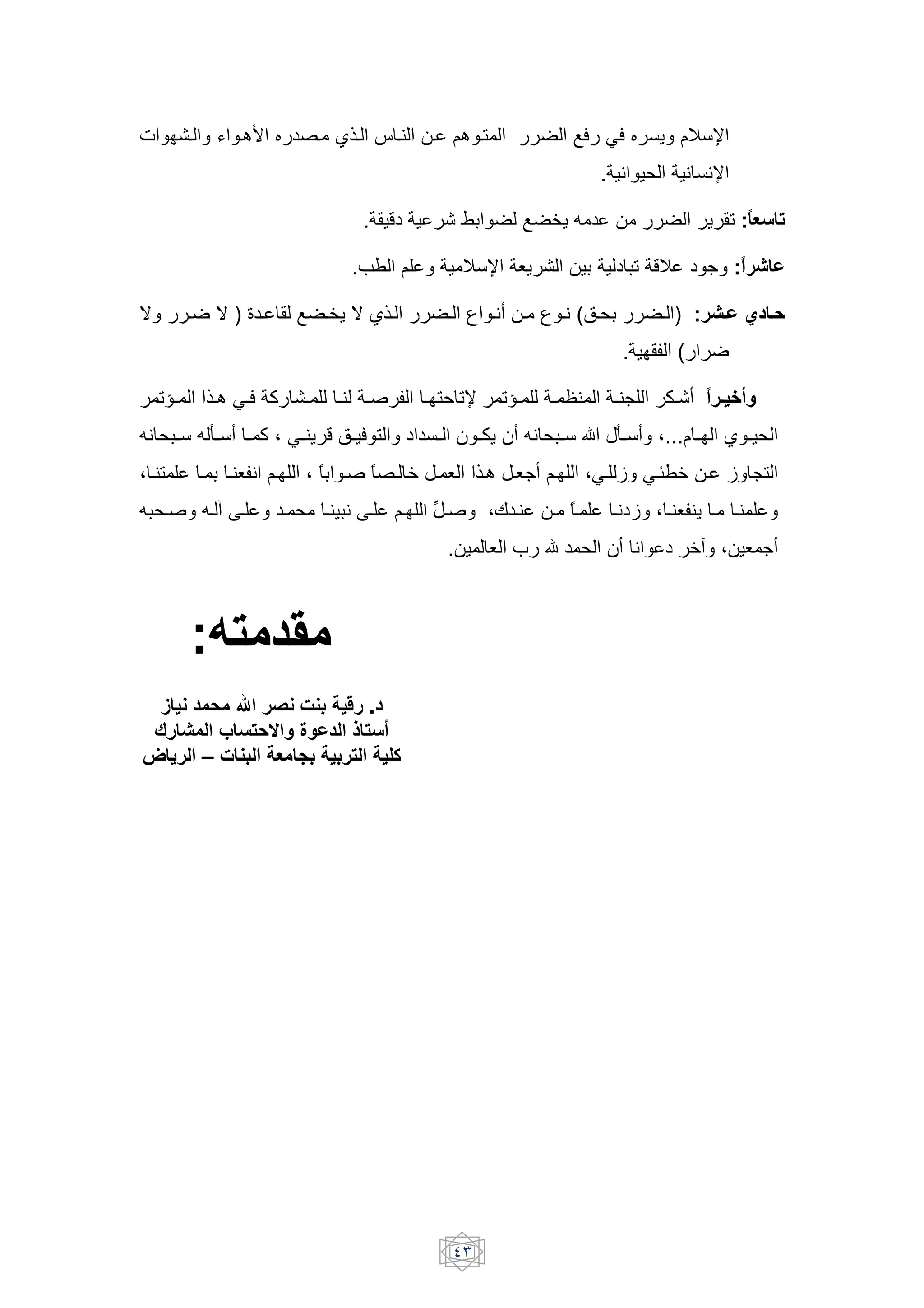 <          H        U H8S 4 -H ()H y H$                     H L8 H/                  TF MF 4        +        E6N
                                                                                           . > ,             > >N

                                            . Y1             ?n                T d+ '                          + ! :_.& <

                                        .         L                E6N B+                    1 ! YE 1 [ :_ e #

G          H7 G ) 0 H             T Hd+ G ()HH                H        H>9 H       H> ( H,          H ) : )77# a 7
                                                                                              .          (     7

    !"HH           )HH8 MHHF W     H   H$ Hu               H /J !N      !"HH     H #$        H $%       RHH?9 _ 7 ?'
'> , H 6 ' VH 69 H W ; MHH$+ Y H F /                   1    H & H R+ &9 '> , H 6 @ hVHH69 ;... H                 ( H,
; H$/          H      H$B > LH     ; K Hu K -H 5 H B )H8 HB[9 LH                         ;MH e MH= 5 H e %/
' ,HHu 'HH … H                   H , H$ > H      LHH        r Hu ;| H$            H KH       H>1e ; H$B $+ H H$
                                                              .        B f @             , &9 >         1 5… ; B [9



           :>
                       .
 ( ) $         !"# $ % &'
1 2 $ – , -$ . /      $ *+




                                                                  '#
 