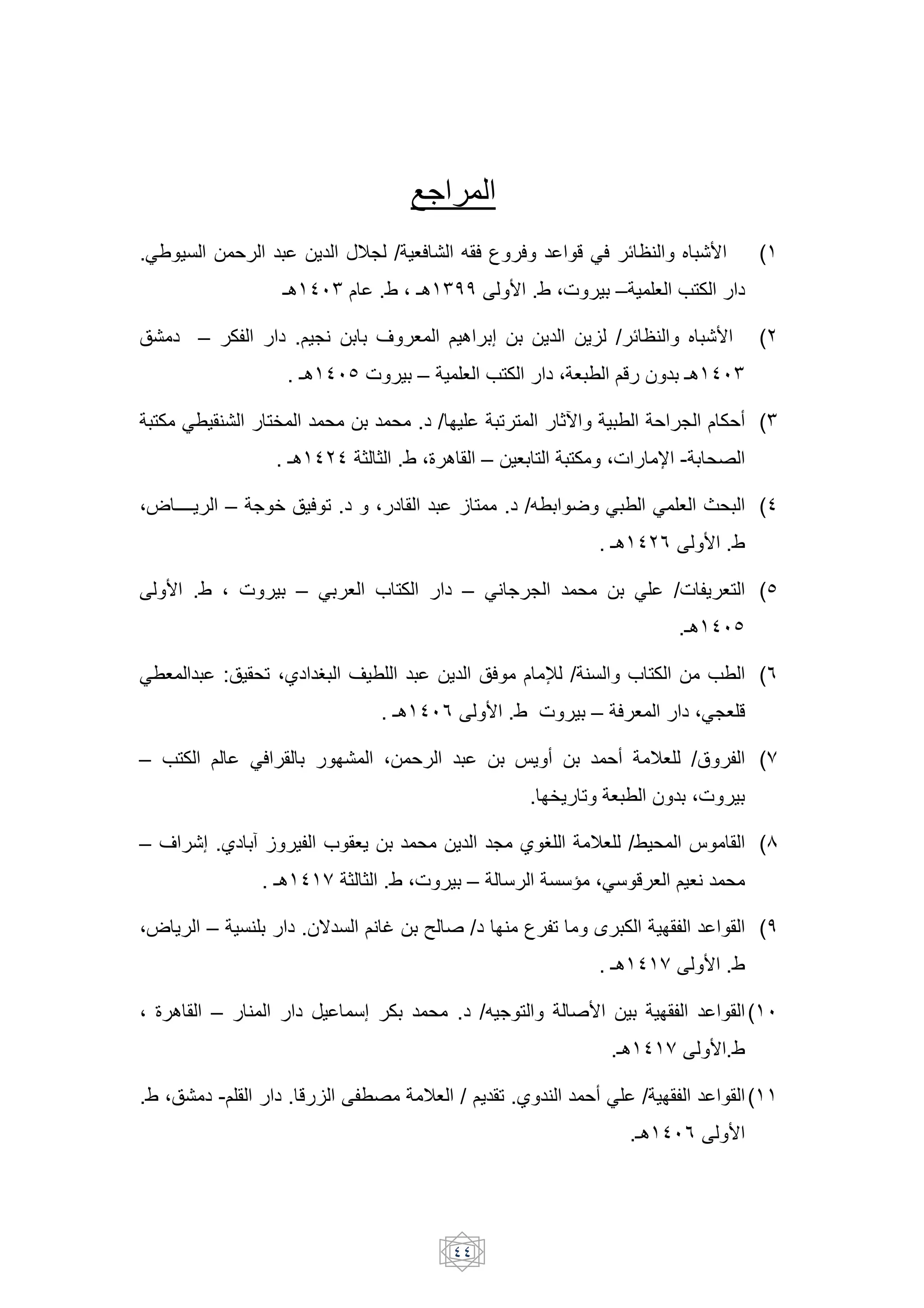 T[
.Mi                J                +       hE% / BF               'F             F             Y MF        #$      4 ?S             (•
                             }8••œ•             .’ ; }8••››                  S .’ ;<                   –        B     /R        1

       1 – R                1 .L %>             j B        L8 2                        +            +^ / #$          4 ?S            (Ž
                                . }8••œ‘ <            –            B        /R         1; B            LY &          }8••œ•

    /R M    $              /d           ,        , .1 /                     ! /                _•               J %         RJ9 (•
                            . }8••Ž• ] ] .’ ;0 8                       –         B /           /R     ;<         N - ,-

;* }}}}+        – [ 5               F ! .1      ; 1            e/           .1 /'               7 M             M B ~,               (•
                                                                                                     . }8••Ž˜          S .’

     S .’ ; <                   – M B f /R                1 – M> [ %                            ,          M        /< + B/          (‘
                                                                                                                    .}8••œ‘

M B            :       ,! ;(1 C             w              +            F              • /$                f /R                      (˜
                                                . }8••œ˜                S .’ <                      – F B           1 ;M%B Y

–      /R L            MF                       ; J                             ‚+ 9                  J9        EB /a                (•
                                                                                      . d+ !           B        &     ;<

– j ?2 .(1 … e                          f B+          ,        +        % ( C                       EB /n ,          y               (ž
                           . }8•••• ] ] .’ ;<                      –        6                  6" ;M6 Y B L B>              ,

;* +       –           $        1 .&G         L> o     u /1 $                             !         k R                             (›
                                                                                                     . }8••••          S .’

; 0 8      –           $        1            62 R     , .1 /' [ /                               uS                                  (•œ
                                                                                                       .}8••••             S .’

.’ ;       1 -L             1 .Y ^              -     EB / L+ ! .( $                                J9 M    /                       (••
                                                                                                           .}8••œ˜           S




                                                           ''
 