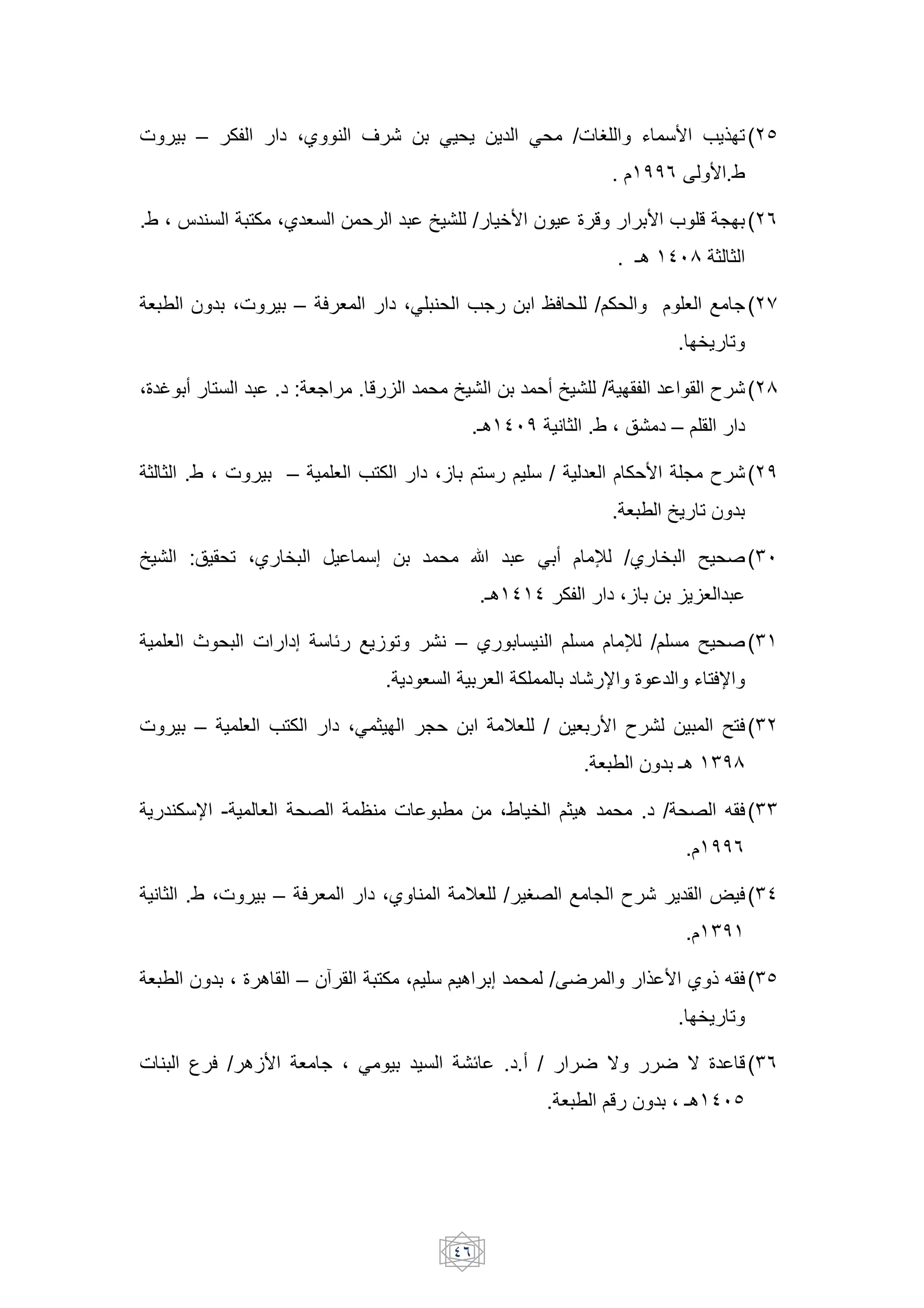 <           – R           1 ;( $ j ?                  M ,+           +         M, /< C                U 6S        +) ! (Ž‘
                                                                                                 . •››˜          S .’

.’ ; y $          /R ;( B               J            X          / 5S &                 0 Y            S f Y % (Ž˜
                                                                                                 . }8 ••œž ] ]

B       &      ;<           – F B                1 ;M $,        [               mF , /LR,                   B T [ (Ž•
                                                                                                           . d+ !

;0 o 9 /                  .1 : B[       .Y ^         , X                       J9 X          /                   { ? (Žž
                                                            .}8••œ› > ] .’ ;                              1–L        1

] ] .’ ; <                 –        B       /R      1 ;e L/6 L 6 /                      B         RJS       % { ? (Ž›
                                                                                                 .B       X+ ! &

X       :    ,! ;( d                    62            , @                      M9        • /( d                  ,u (•œ
                                                                .}8•••• R                    1 ;e          ^+^B

     B q ,            < 12 6            T+e !            > – (                 $ L                • /L           ,u (••
                                             . +1 B              B         R        1? N 0                   U /FN

<       –         B        /R       1 ;M ]           %J                  EB /          B S {                      /F (•Ž
                                                                                       .B             &    }8 ••›ž

+ $R6N -              B     ,-          #$ <                         ;’ d L] 8                   , .1 / ,- ' F (••
                                                                                                            . •››˜

    > ] .’ ;<             – F B         1 ;( $              EB / C- T % { ? +                                    € F (••
                                                                                                            . ••›•

B       &     ;0 8          – &…            /R ;L 6 L 8 2                  , / 7                      ) S ( A ' F (•‘
                                                                                                           . d+ !

<$           F / 8eS         B [ ; M                                     .1.9 /        7 G                7 G 0      Y (•˜
                                                                                  .B         LY &          ; }8••œ‘




                                                           '!
 