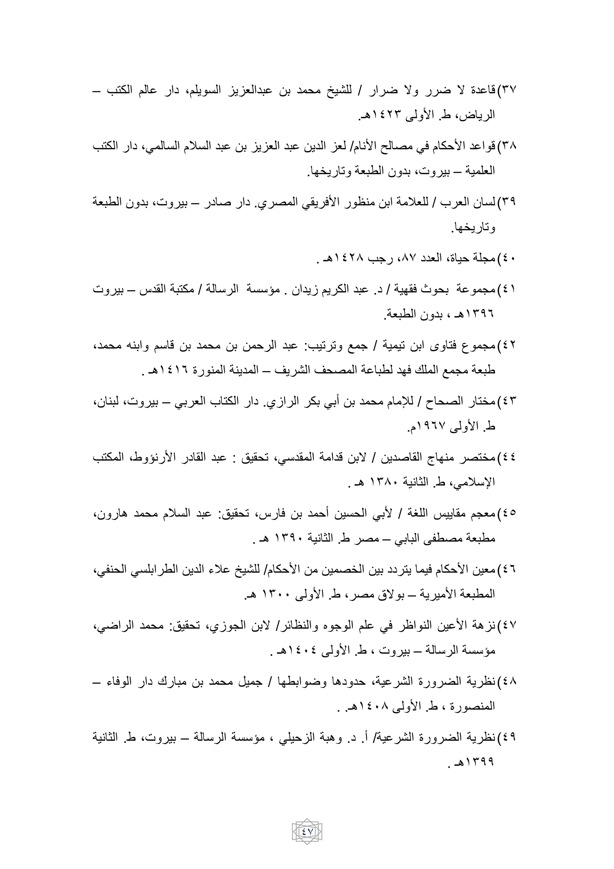 –        /R L              1 ;L +            ^+^B                , X             /        7 G             7 G 0             Y (••
                                                                                 .}8••Ž•                S .’ ;* +

    /R       1 ;M             E                     ^+^B          +        ^B / >S  - MF RJS                               Y (•ž
                                                                 . d+ !           B        &        ;<         –        B

B         &         ;<           – 1 u 1 .( -                    M + FS          #$                EB / f B &                (•›
                                                                                                              . d+ !

                                                                      . }8••Žž [ ;ž• 1 B ;0 J % (•œ

<         –y                 /R /        6           6" . & +e L+ R                   .1 /         Fq ,                 % (••
                                                                                          .B         &        ; }8••›˜

; , '$              L6 Y             ,               J           : ! ! T[/                     !         k /F           % (•Ž
              . }8•••˜ 0 $                    $+      – w+            w,-                          FI     T%        Bi

;& $ ;<              – M B f /R                     1 .(e         R M9                ,        • / { ,-                 /d (••
                                                                                                   . •›˜•          S .’

    /R       ;’ "> S          1              :       ,! ;M6                 Y    G/ +u                  g $        -/d (••
                                                                                . }8 ••žœ > ] .’ ;M E6N

;&       8      ,        E               :       ,! ;y F              J9        , MS / C                 ‚+        L%B (•‘
                                                    . }8 ••›œ > ] .’ - – M                                 -        B

;M $, M                          +   UE X                / RJS              -d            11 /+          F RJS          B (•˜
                                                   .}8 ••œœ       S .’ ; - aG – +                             S B

;M7             , :           ,! ;(e %                G / #$           4 [       L        MF Œ $               S 8^> (••
                                                         . }8••œ•           S .’ ; <                –     6         6"

– UF            1|                       ,          [/            7         81 J ;                  0               + #> (•ž
                                                                            . .}8••œž              S .’ ; 0 -$

    > ] .’ ;<                –       6             6" ; M J^               8 .1 .9 /                0               + #> (•›
                                                                                                              . }8••››



                                                                 '8
 