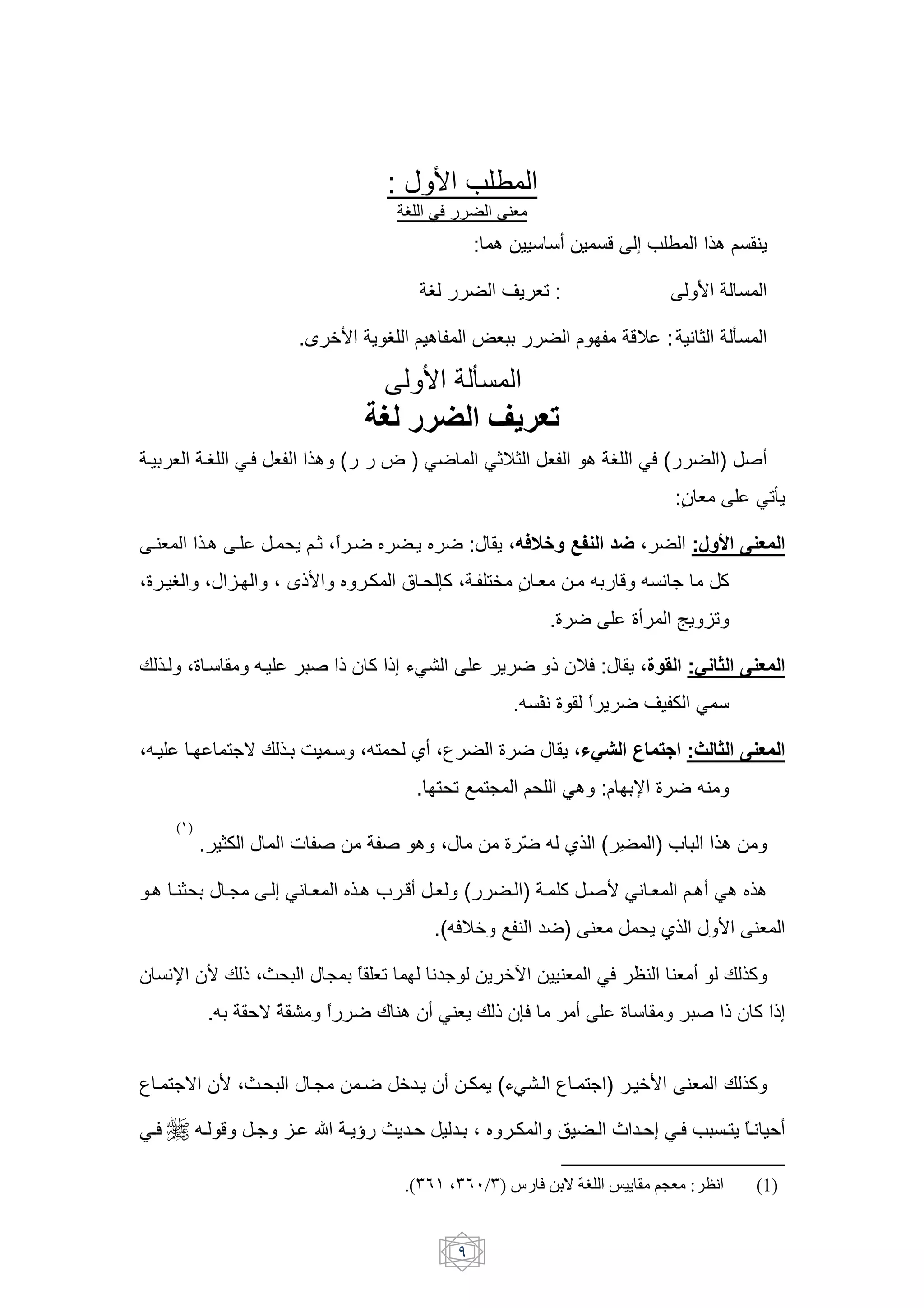 :h S
                                                   C MF              $B
                                                               : 8        6 69            Y    2             )8 L $+

                                                     C              w+ B! :                              S

                                   .k 5S + C L 8               €B                             YE : > ]            V

                                                     S         V

 H B           HC MHF B             )8 (        * ) M7             M_E]    B            8 C MF (              ) u9
                                                                                                    :† B
                                                                                                     &                M!V+

  H$B         )H8 H           H ,+ LH_ ;K H7 4      H+ 4 7 :h + ;>CK? M9 $ N ;                          :@ A 3 . $
;0 H C         ;h ^H           ; kAS 4 HR         a H, OW ; H /d † HB
                                                                 &                H ' Y ' >[                  W
                                                                            .0 7              09    l+ ^!

I )H ;0 H6               'H          u A & W A2 UM                  + 7 A &EF :h + ;!" $ :I G$ 3 . $
                                                                      .' ‡ > 0          K + 7w R M 6

;'H       H           /[G I )H c H6 ;'/ , (9 ;                      0 7 h + ;QI)$ R H : $ G$ 3 . $
                                                    . /,! T /%            L, M8 :              N 0 7 '$
        ( )
              . ]R h             < u            u 8 ;h               0 v ' () ( ˆ
                                                                       7                           )f        )8

 H8 H$], h H%                 H 2 M> HB     4)H8 f HY9 HB (          H ) H W HuS M> HB               LH89 M8 4)8
                                                      .('FE5 T $           7) $B               ,+ () h S              $B

& >N &S I A ;~, h % K B!                              >[           + 5•        $B        MF #$ $B 9           I )W
               .'       JG K              K 7 | $8 &9 M$B+ I A &OF                  9         06         u A & W A2


   H /[G &S ;~H, h H%                        H7 5 H+ &9 HR + (UM H                H /[ ) H 5S           $B    I )W

MHHF          'HH Y     H[ ^HH @ H+‰ ~+ HJ                 H ; 4 HR                     H q HJ2 MHHF           H/+ K H> J9

                                                   .(#! %#!$/#) r1               G j0- s J A I / :.;<                 (1)


                                                           &
 