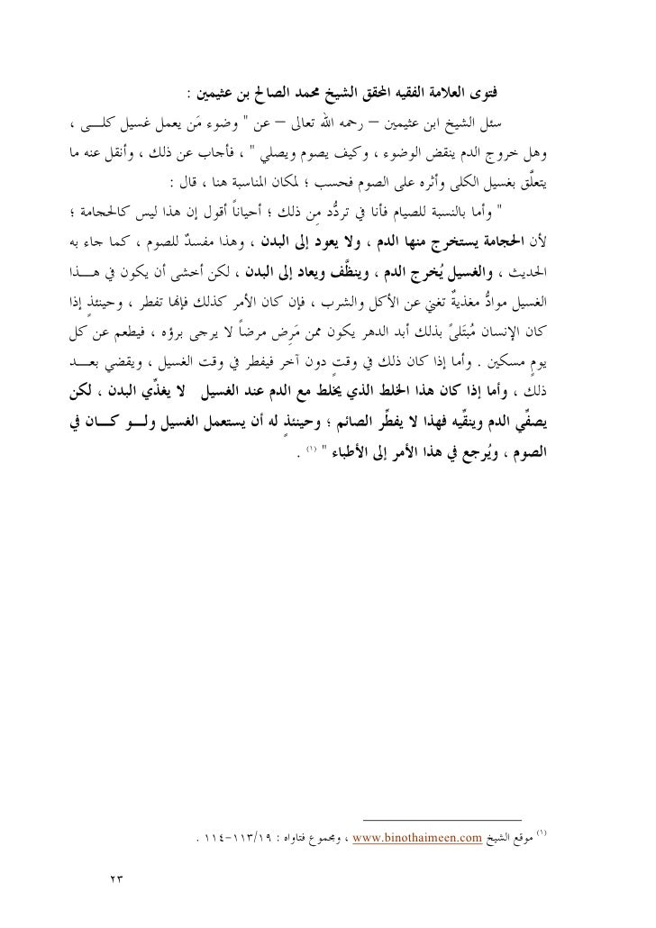 ملف ندوة التداوي بالمستجدات الطبية وأثرها على الصيام