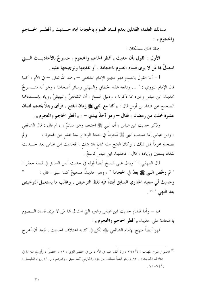 ملف ندوة التداوي بالمستجدات الطبية وأثرها على الصيام ملف ندوة التداوي بالمستجدات الطبية وأثرها على الصيام