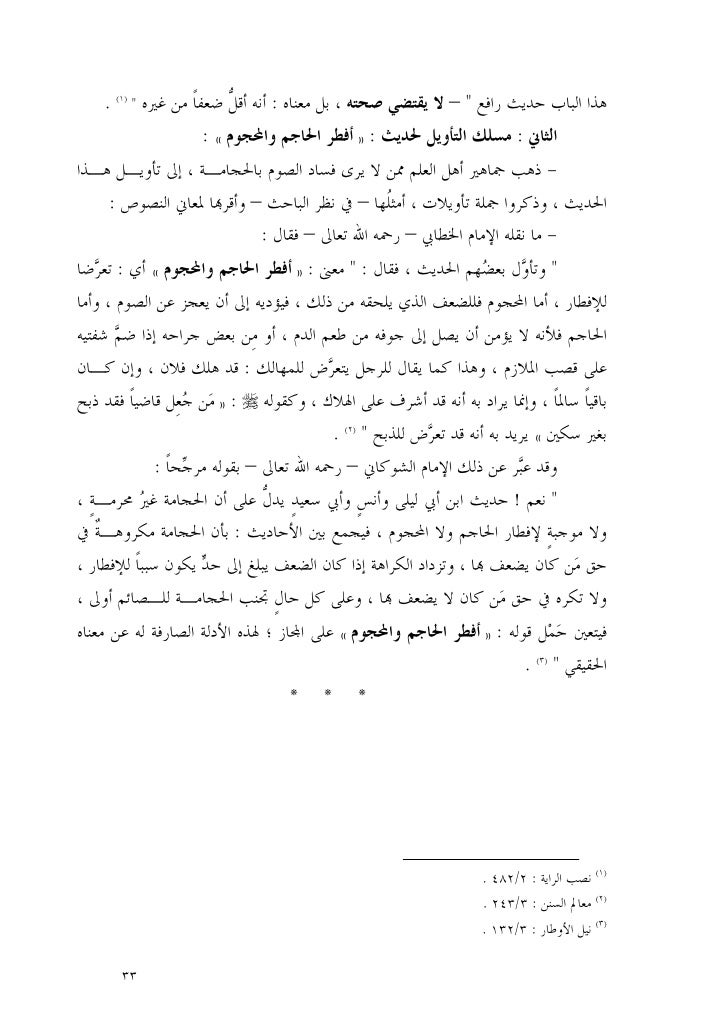 ملف ندوة التداوي بالمستجدات الطبية وأثرها على الصيام