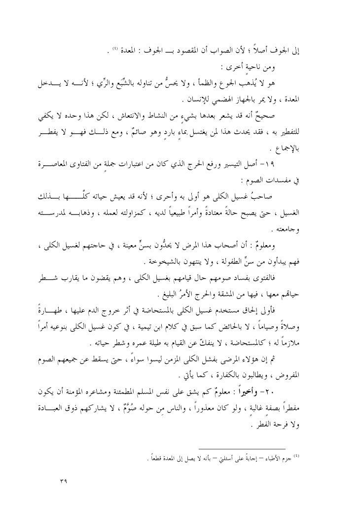 ملف ندوة التداوي بالمستجدات الطبية وأثرها على الصيام