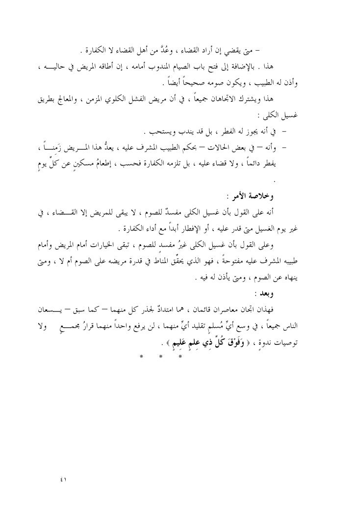 ملف ندوة التداوي بالمستجدات الطبية وأثرها على الصيام