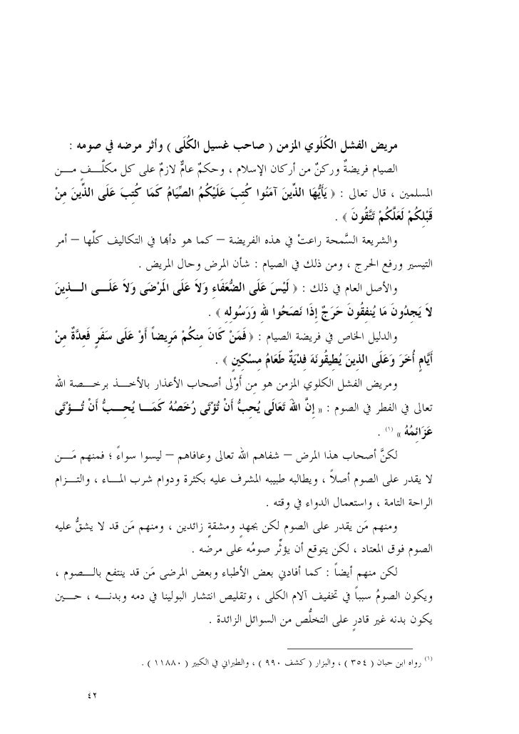 ملف ندوة التداوي بالمستجدات الطبية وأثرها على الصيام