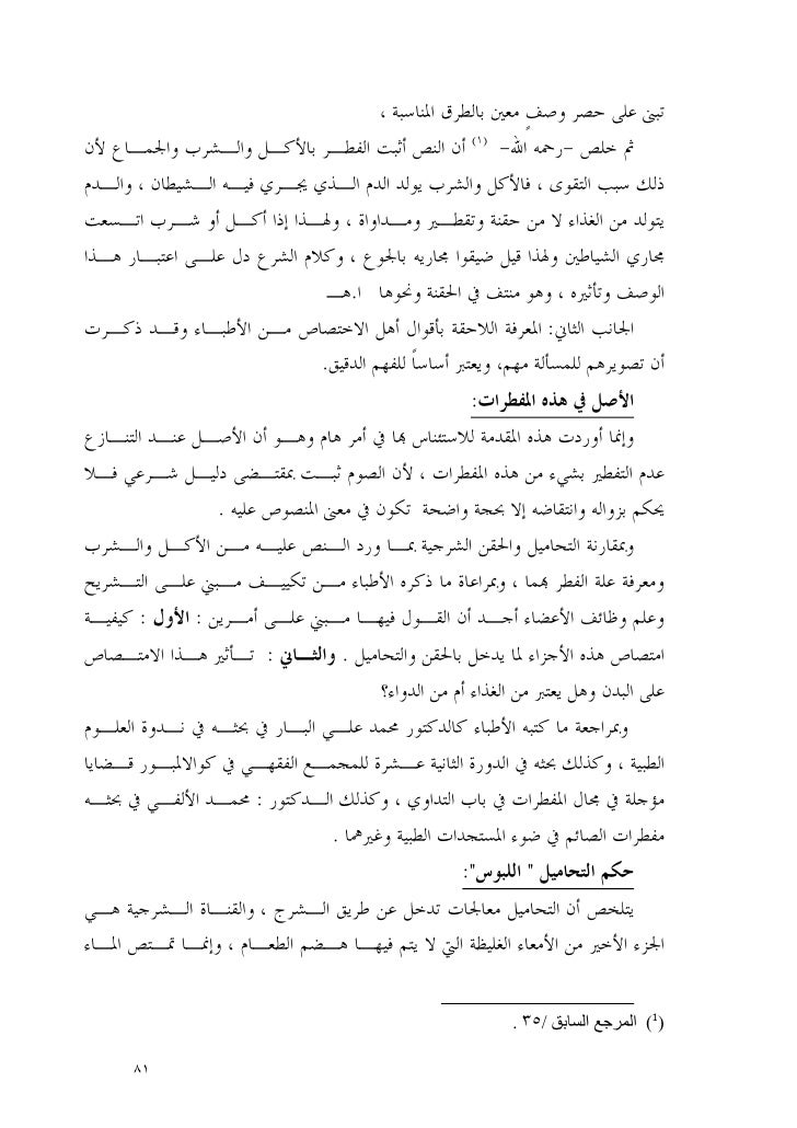 ملف ندوة التداوي بالمستجدات الطبية وأثرها على الصيام