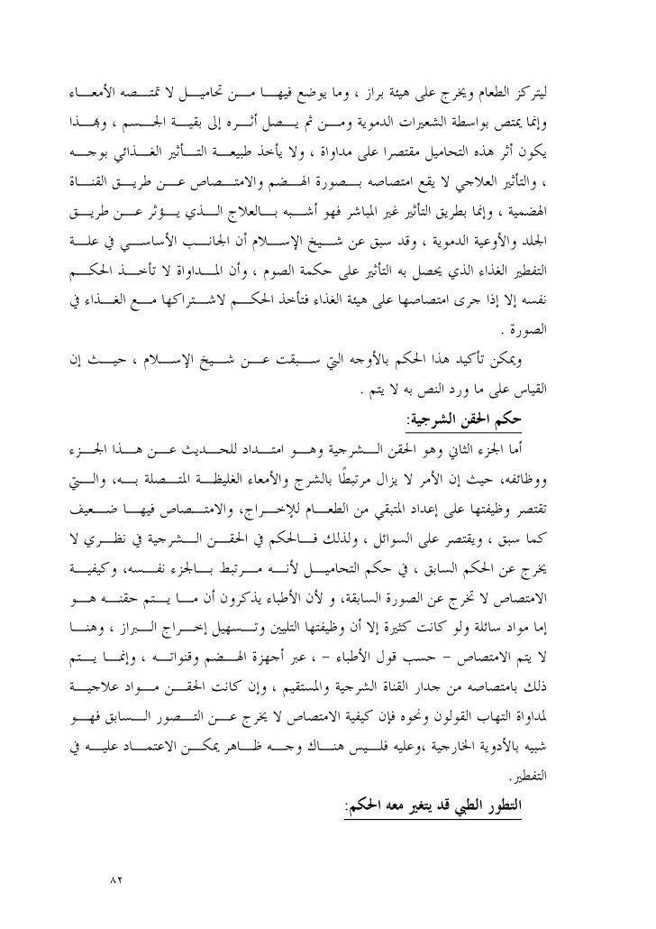ملف ندوة التداوي بالمستجدات الطبية وأثرها على الصيام