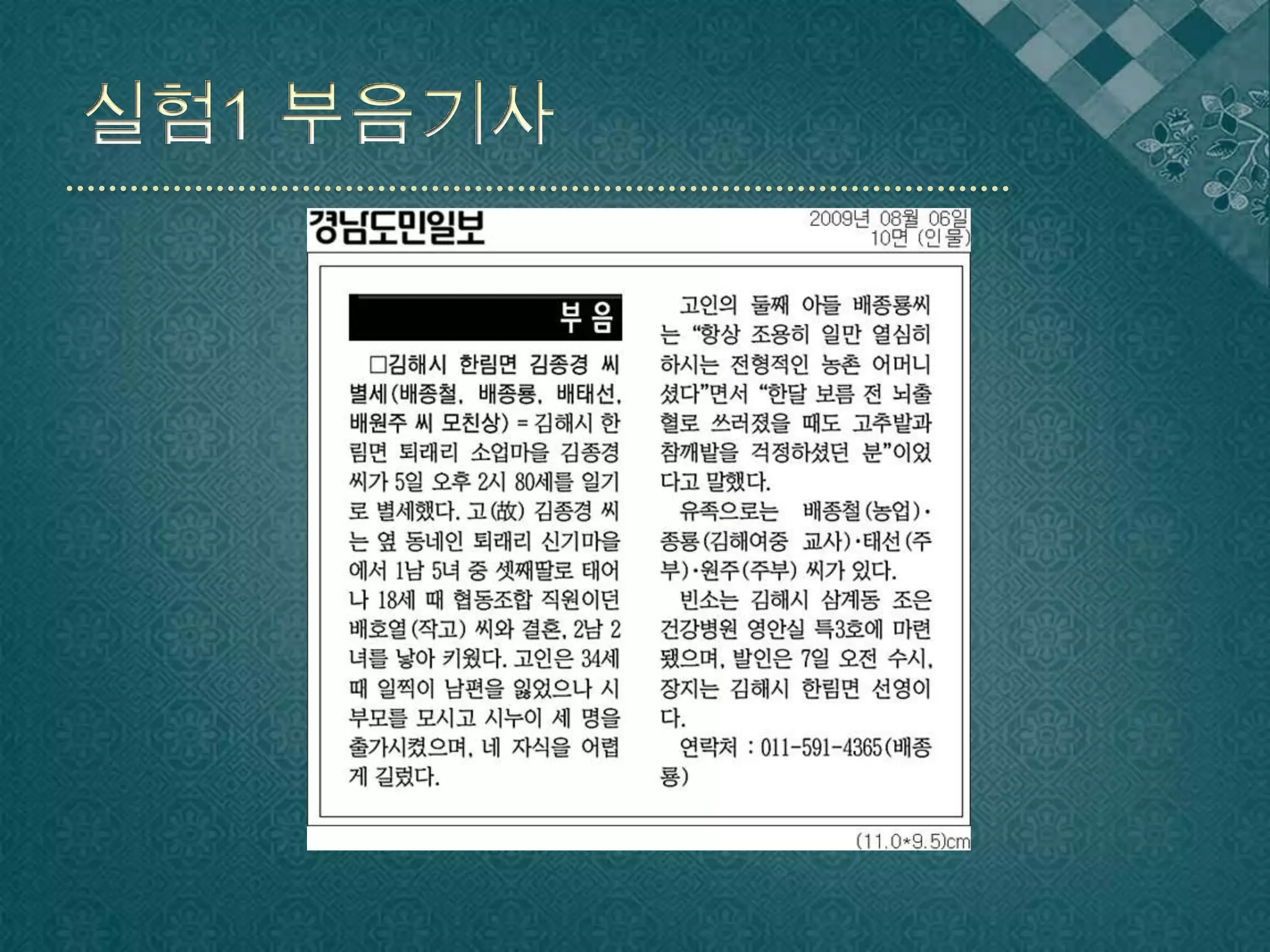 실험1 부음기사