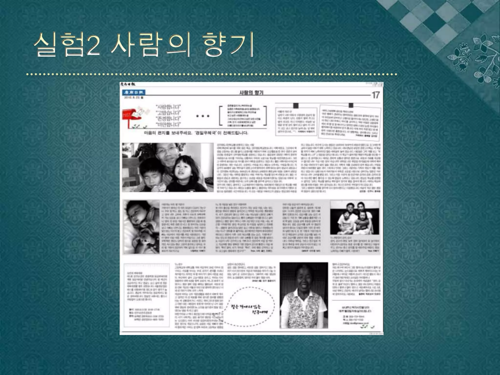 실험2 사람의 향기