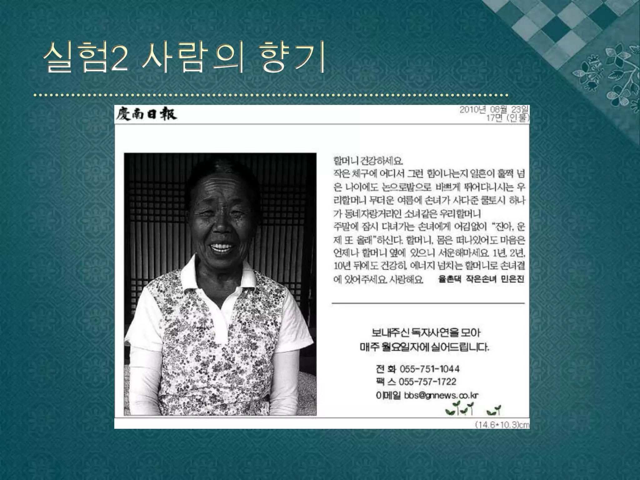 실험2 사람의 향기