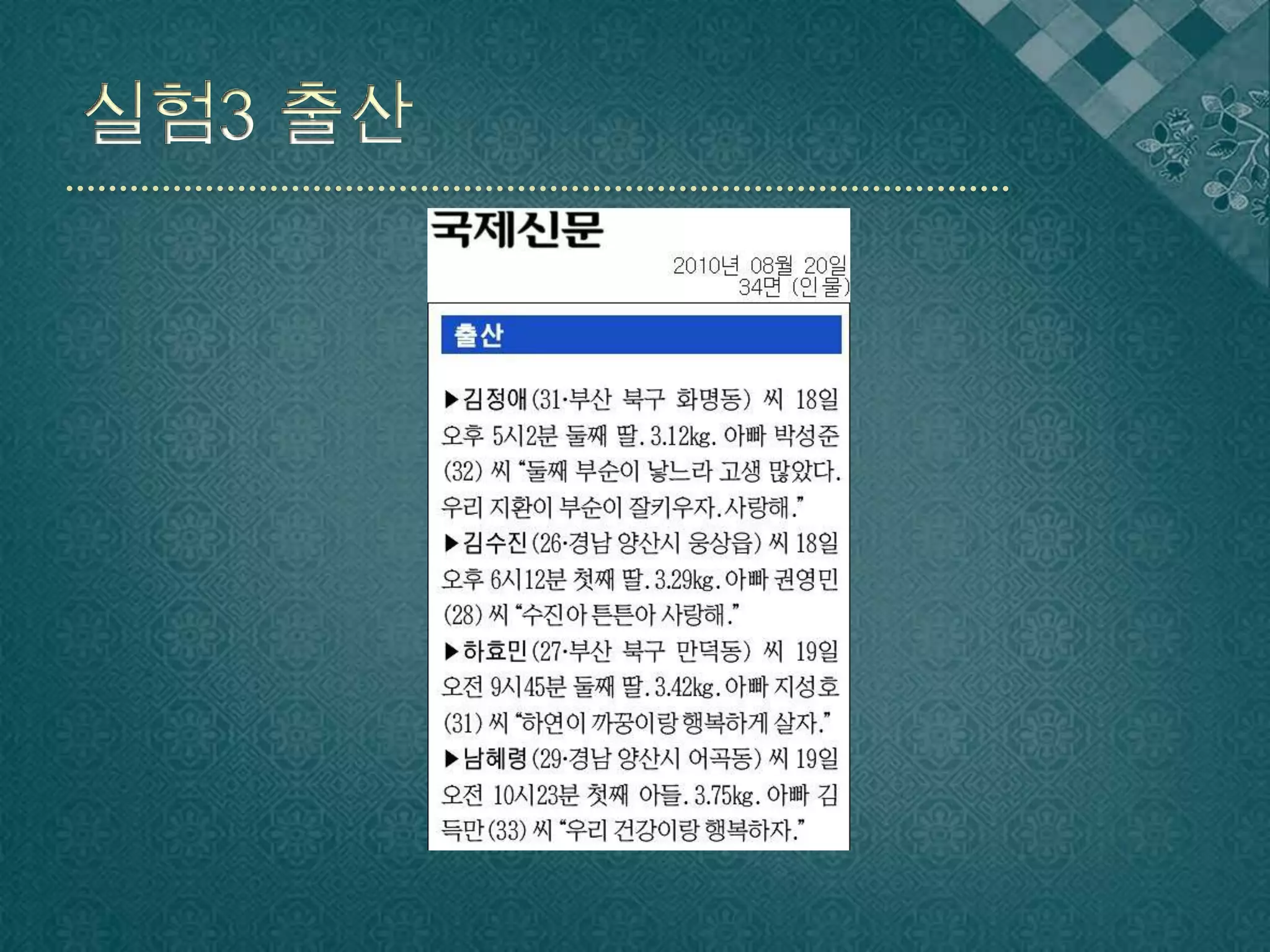 실험3 출산