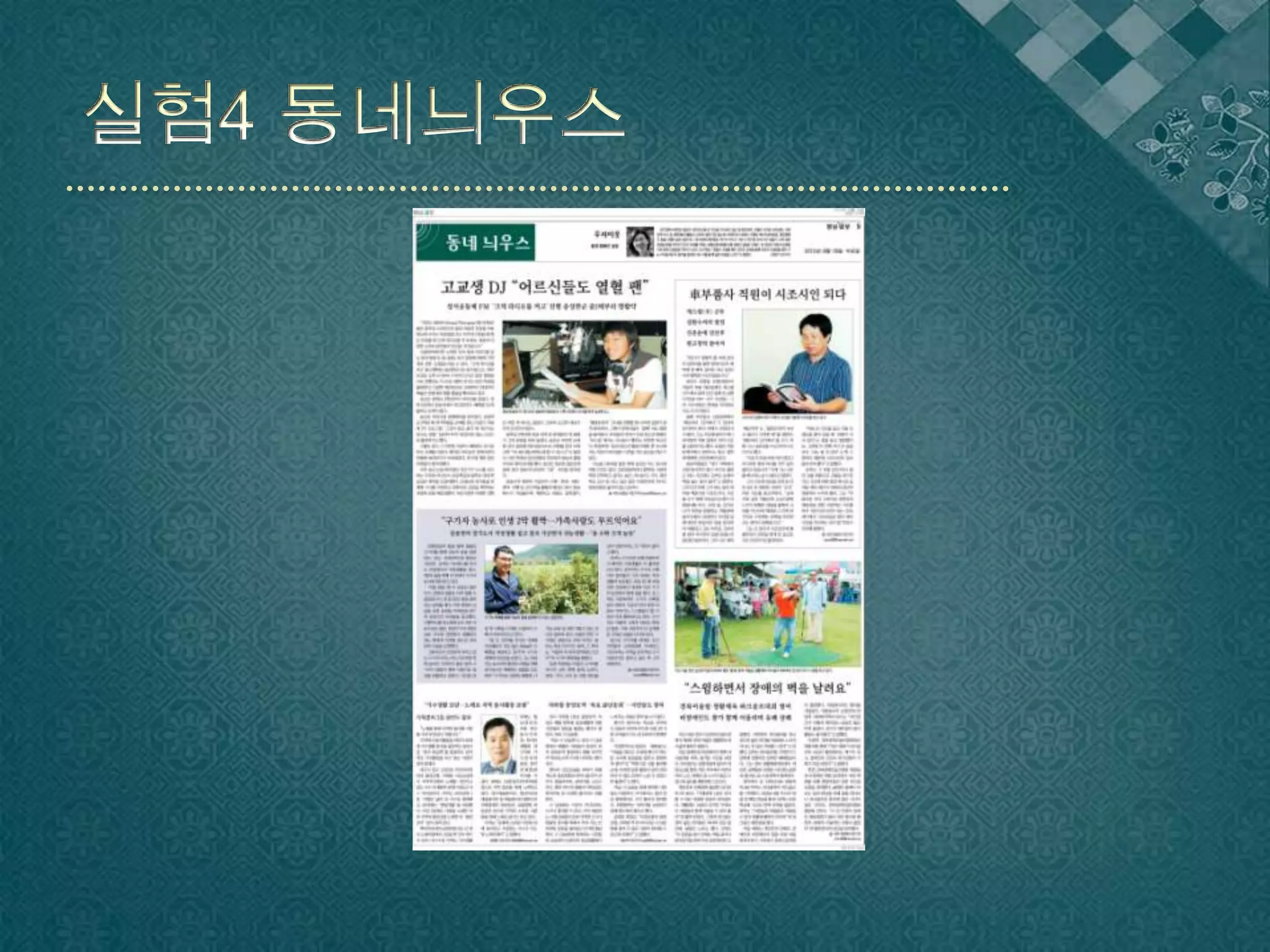 실험4 동네늬우스