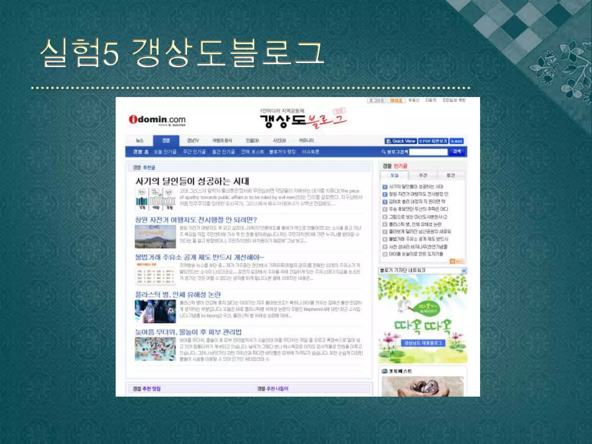 실험5 갱상도블로그