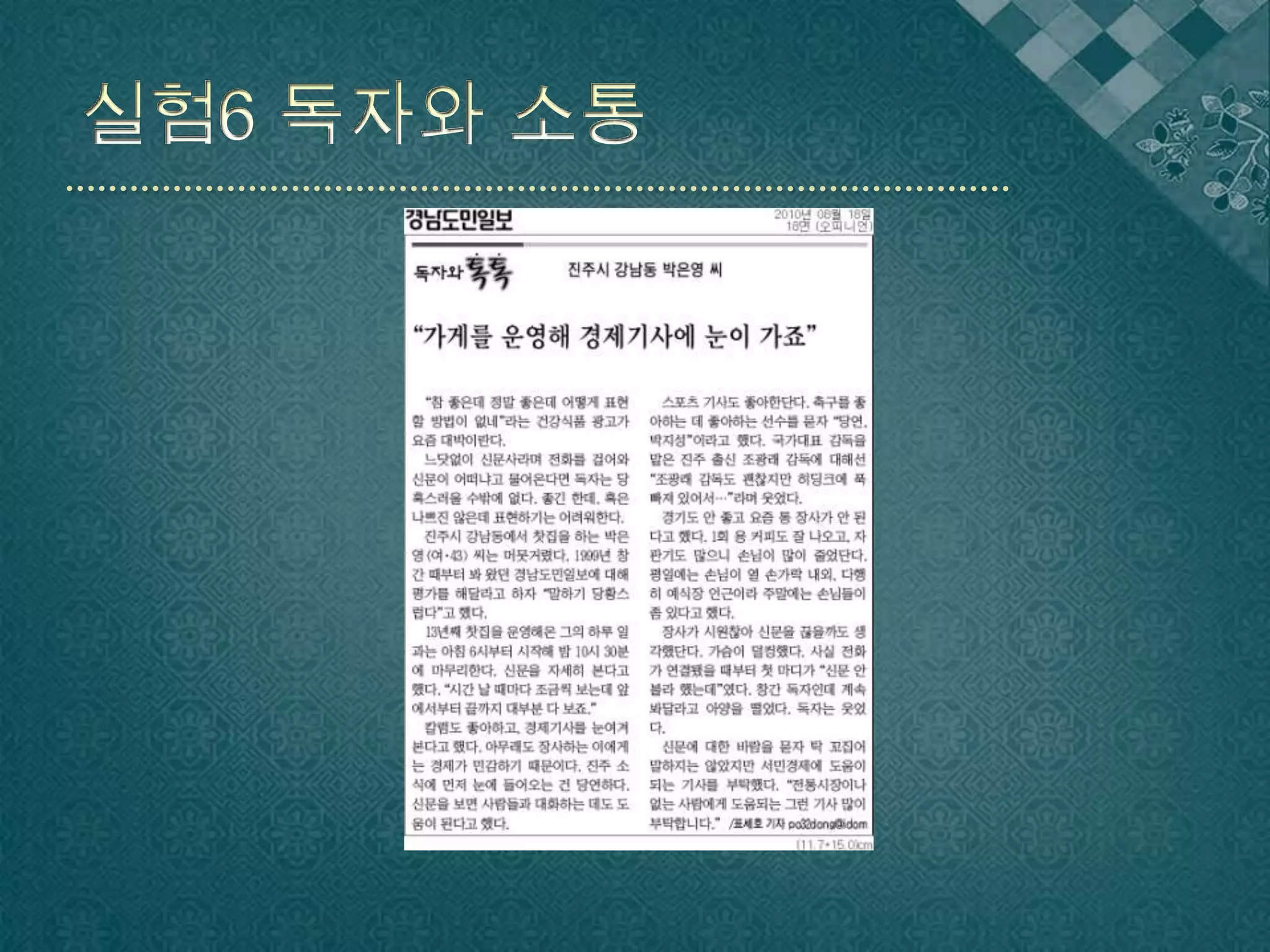 실험6 독자와 소통