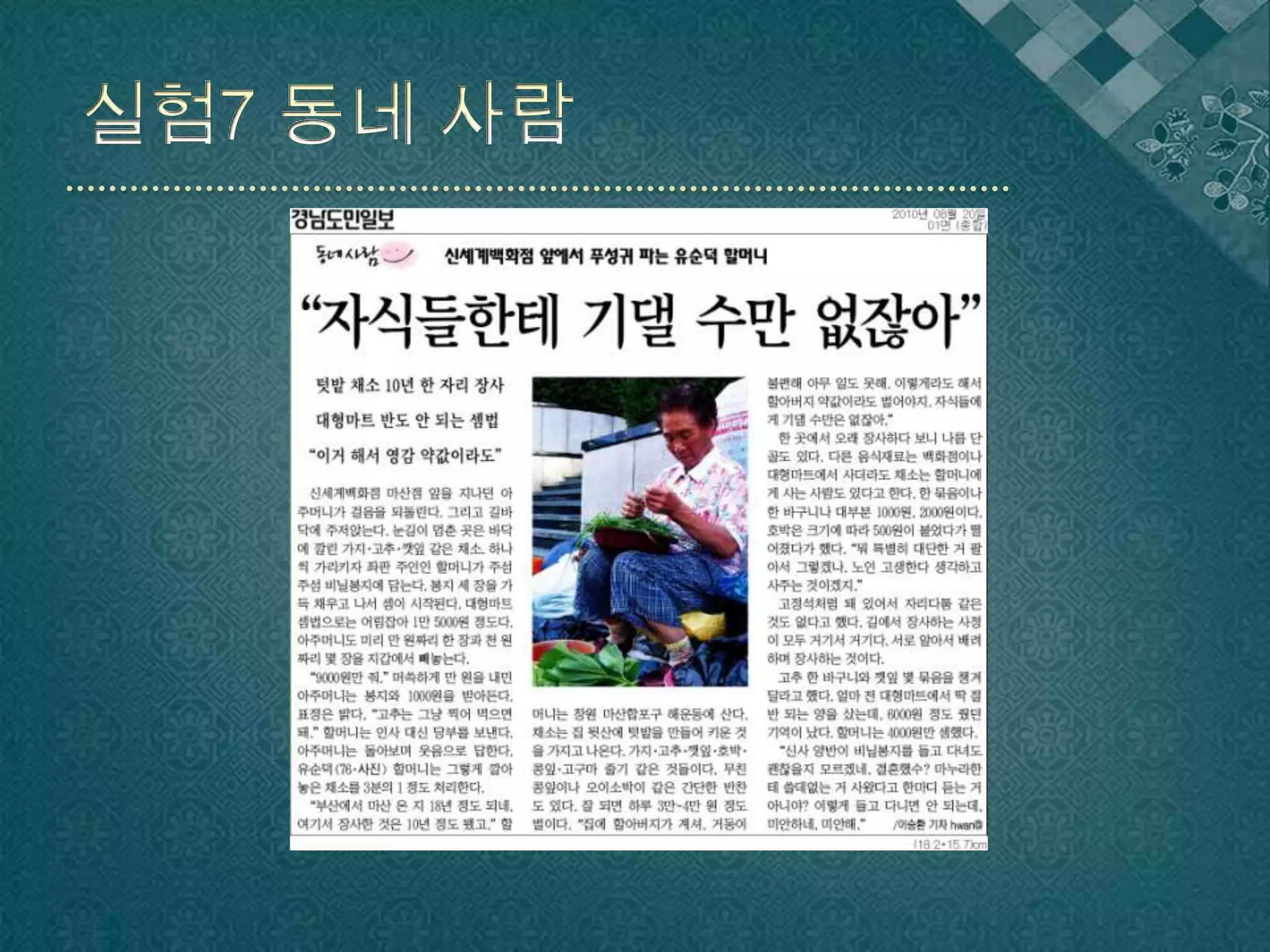 실험7 동네 사람