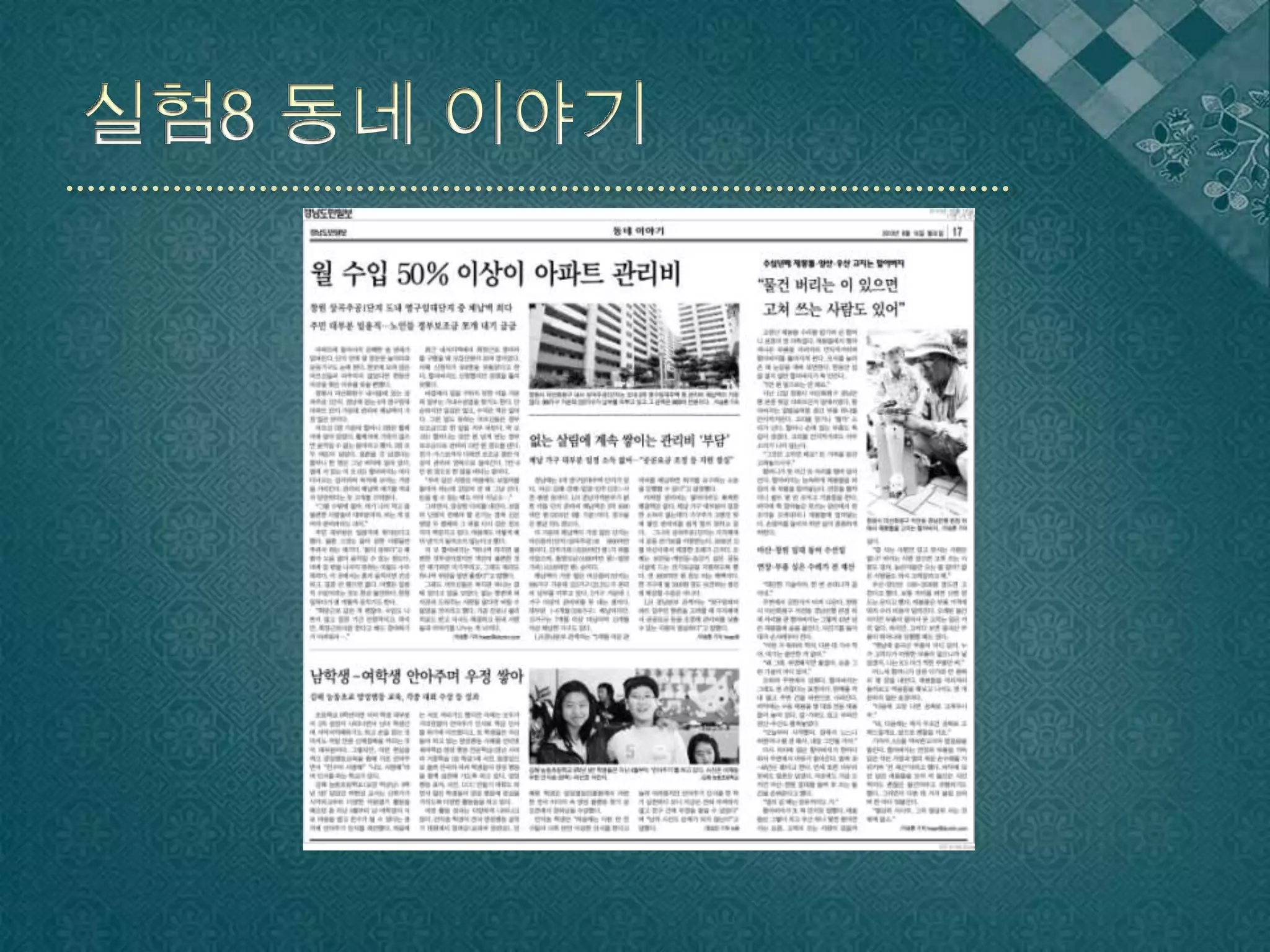 실험8 동네 이야기