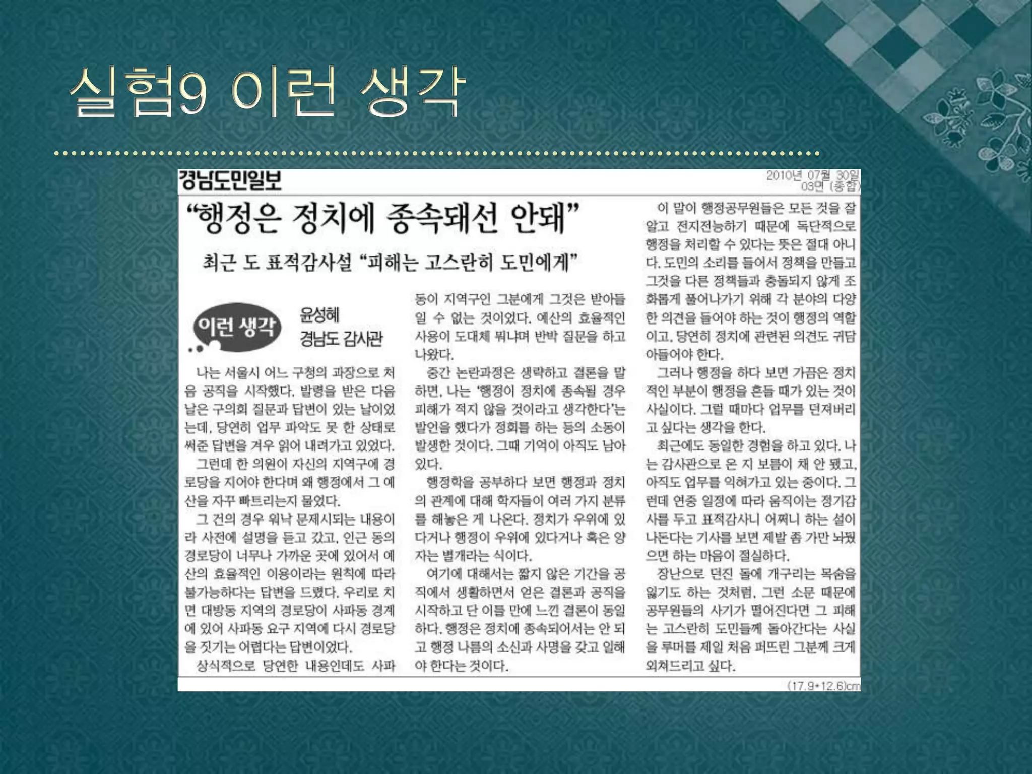 실험9 이런 생각