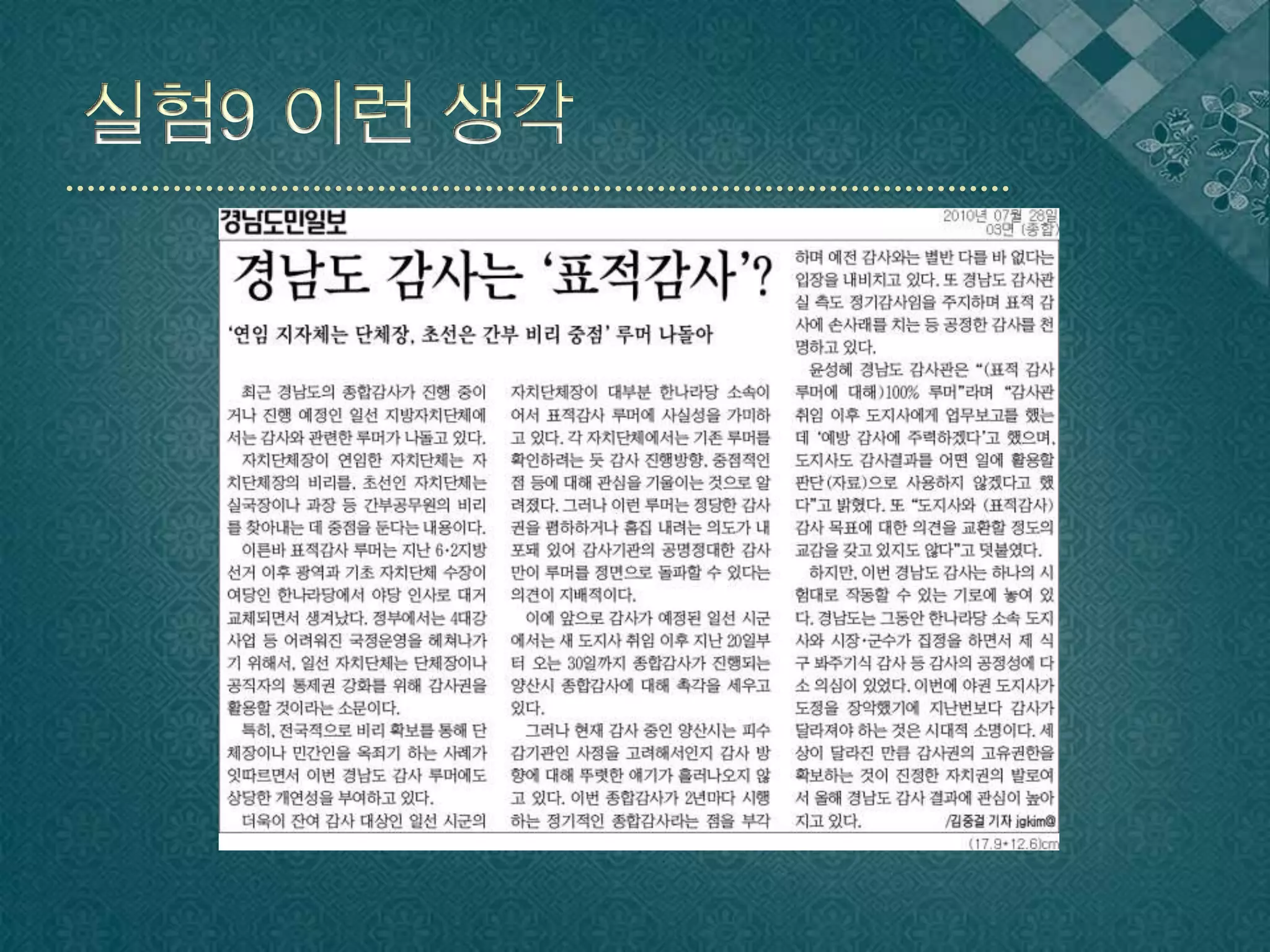 실험9 이런 생각