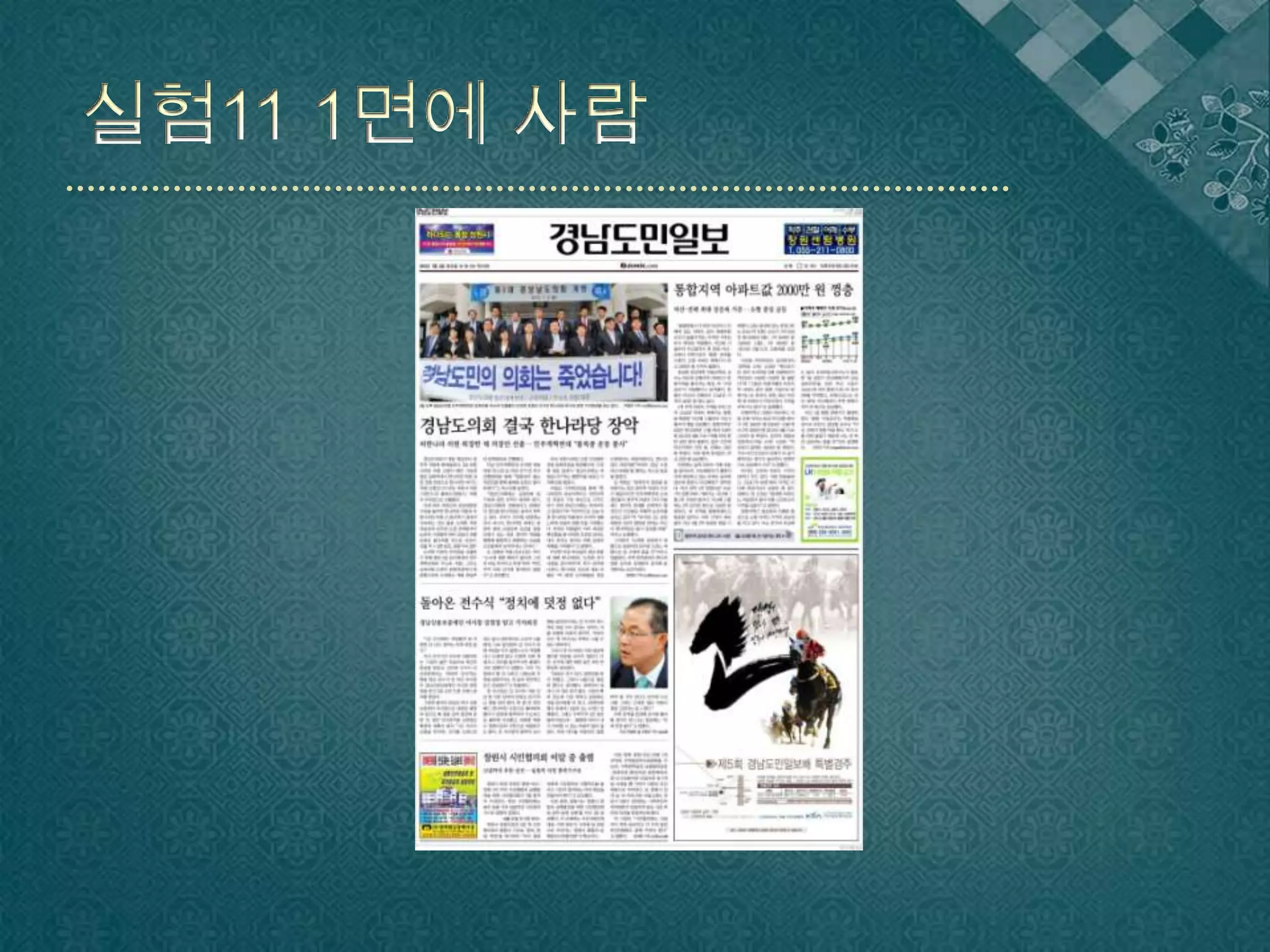 실험11 1면에 사람