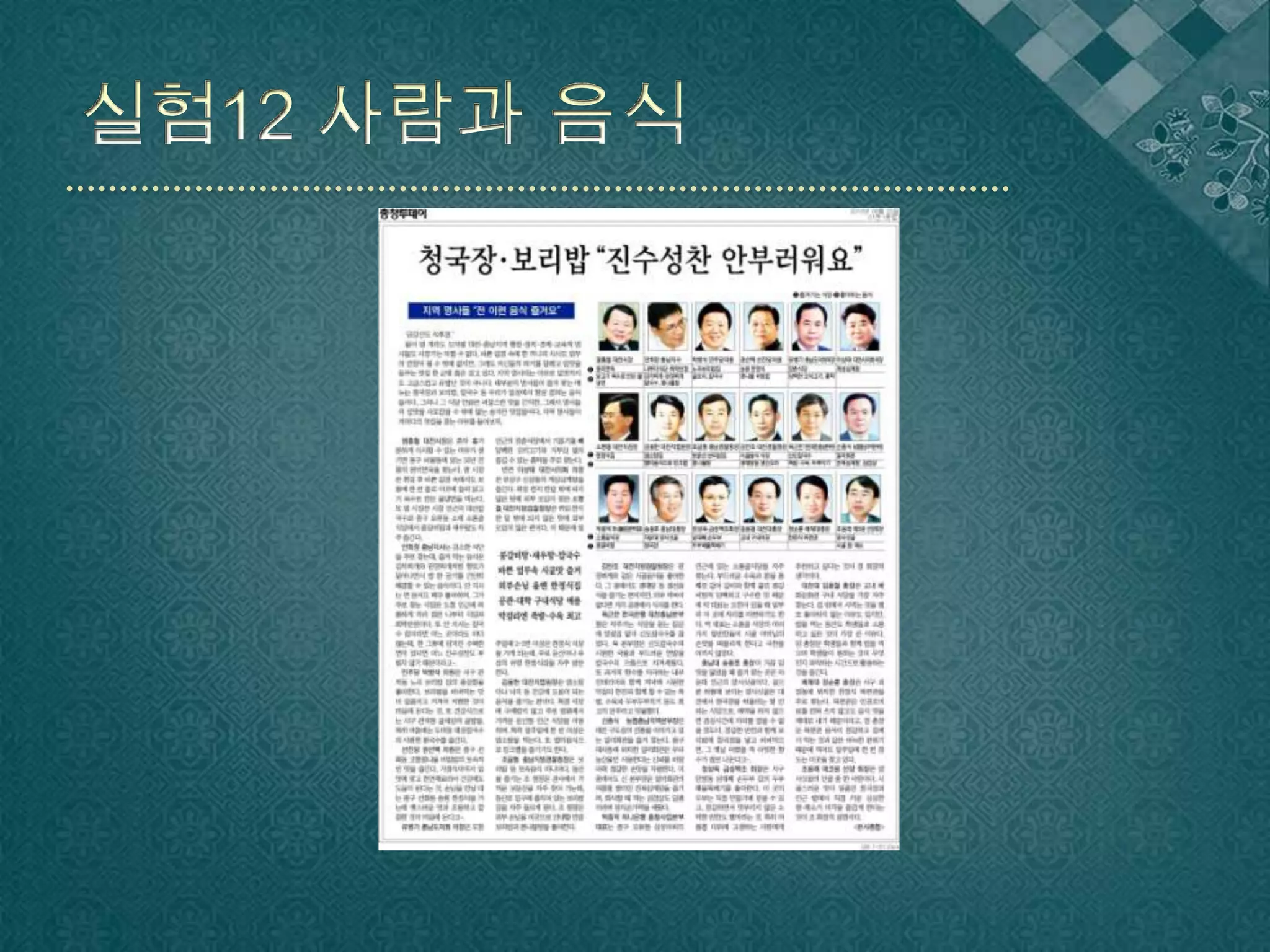 실험12 사람과 음식
