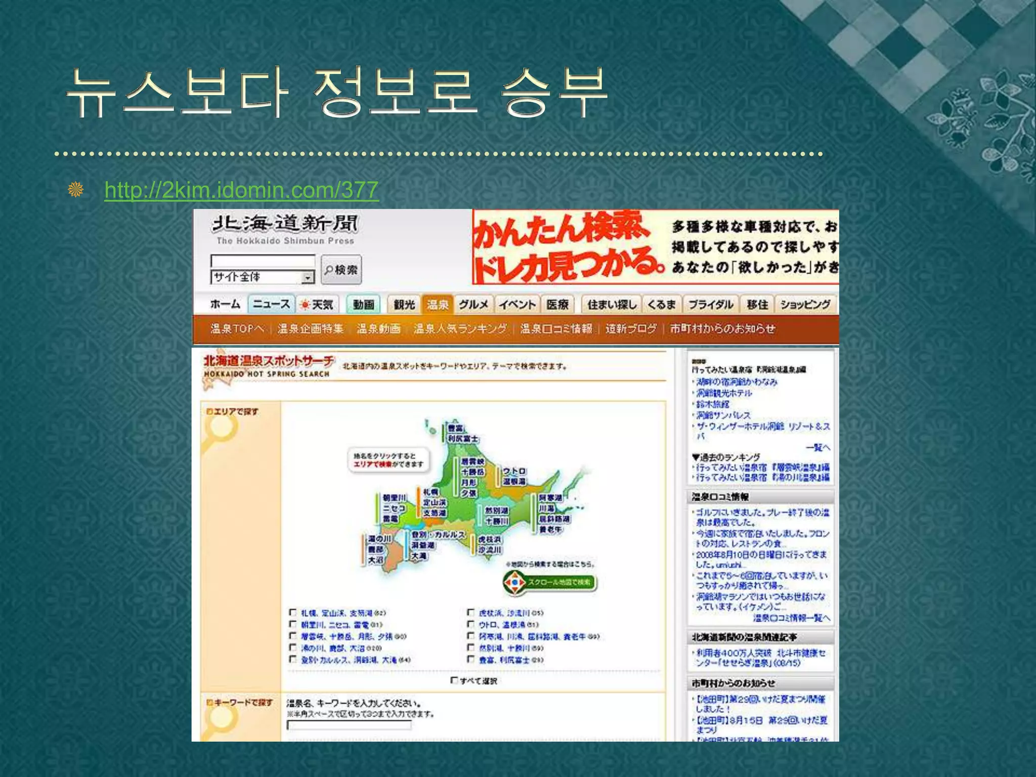 뉴스보다 정보로 승부http://2kim.idomin.com/377