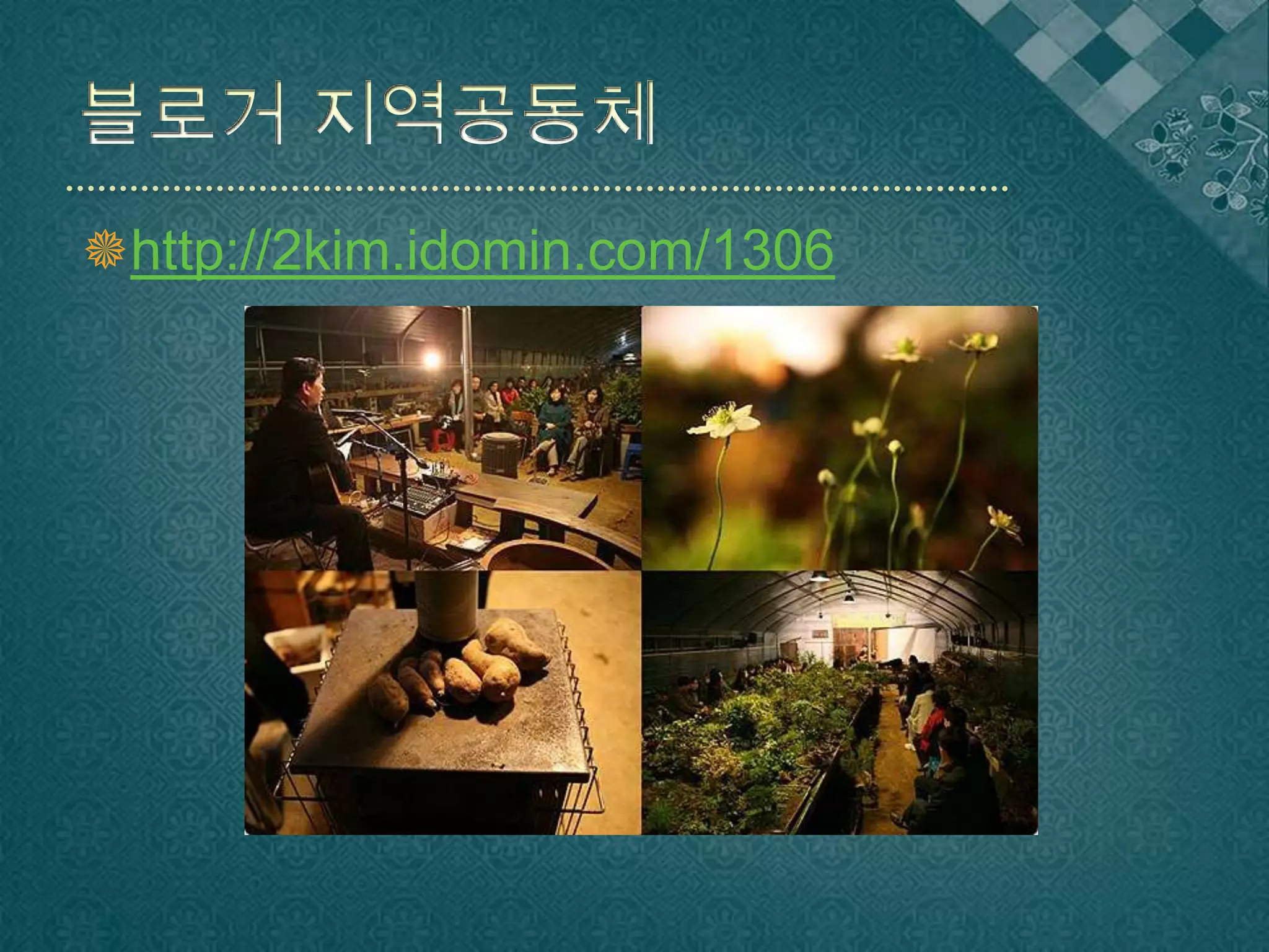 블로거 지역공동체http://2kim.idomin.com/1306