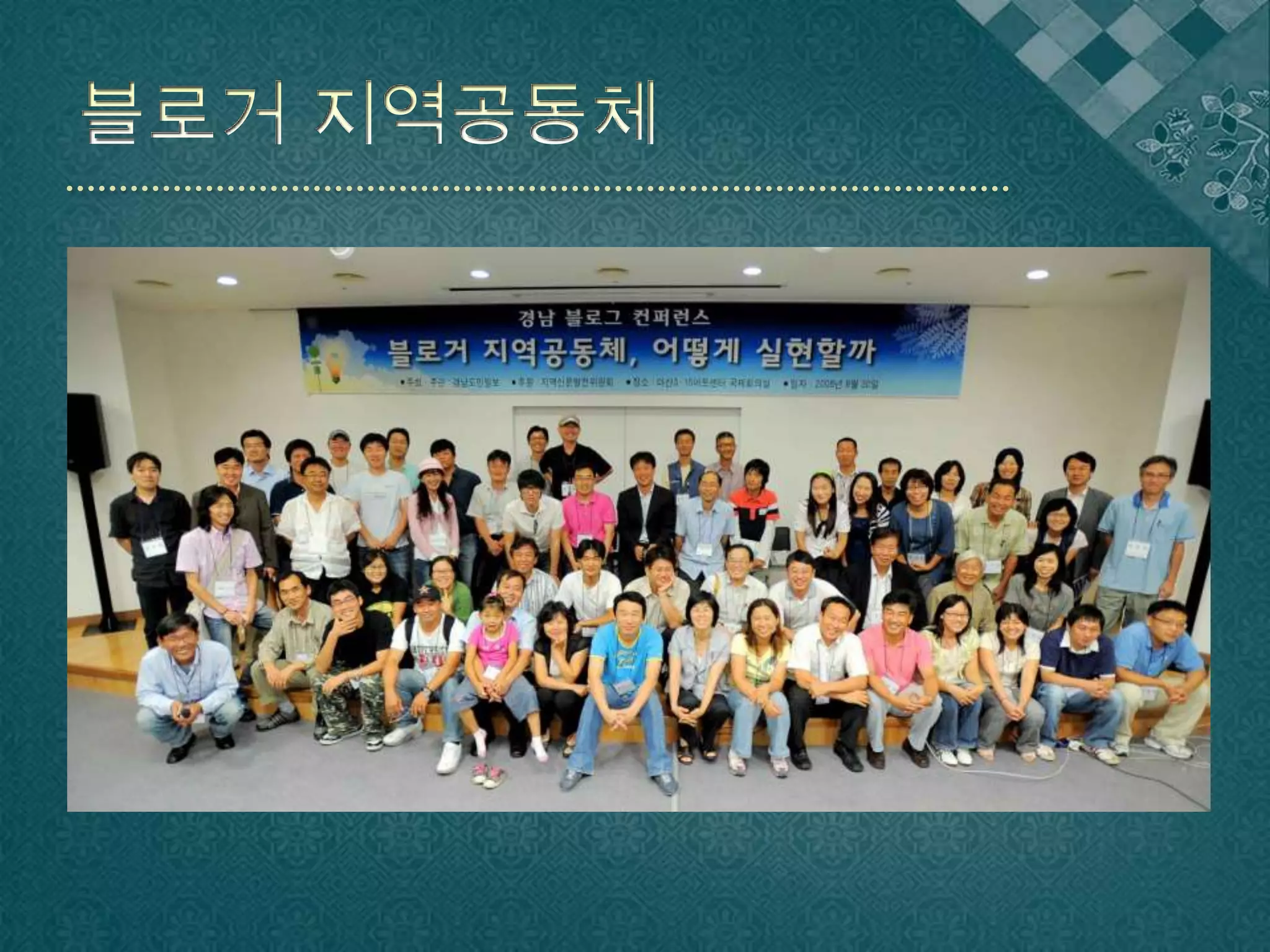 블로거 지역공동체