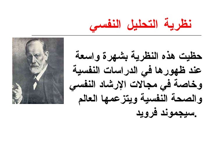 مبادئ التحليل النفسي By محمد فؤاد جلال