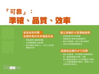 有質感與美感的交通(簡報版)