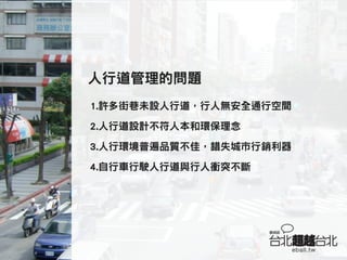 有質感與美感的交通(簡報版)