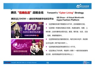 腾讯“在线生活”战略全线                                         Tencent’
                                                            ...