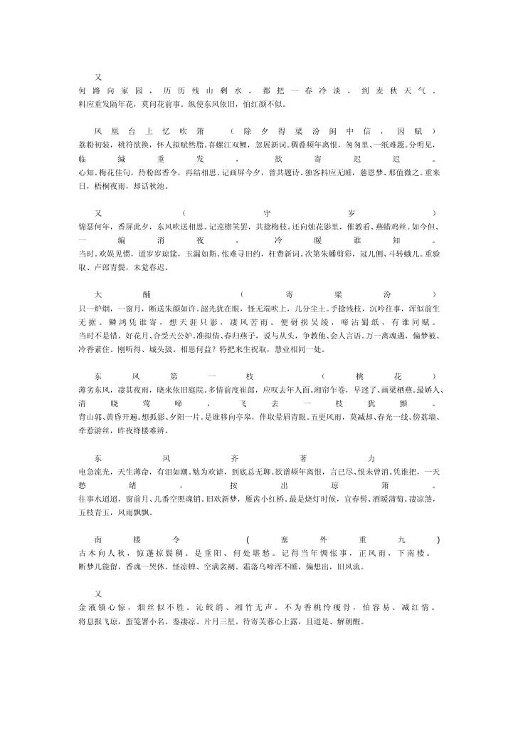 纳兰性德词全集 纳兰性德词全集