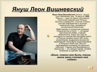 Януш Леон Вишневский,Зачем Нужны Мужчины,Любовница, | PPT