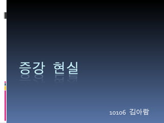 10106  김아람 