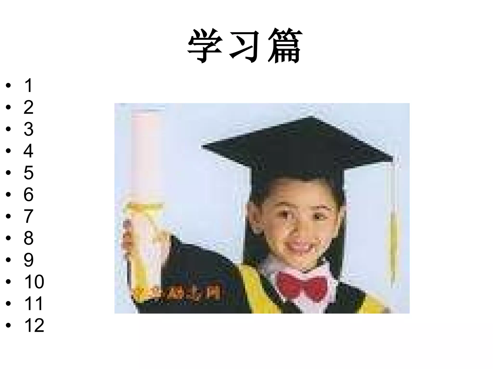 学习篇 1 2 3 4 5 6 7 8 9 10 11 12 