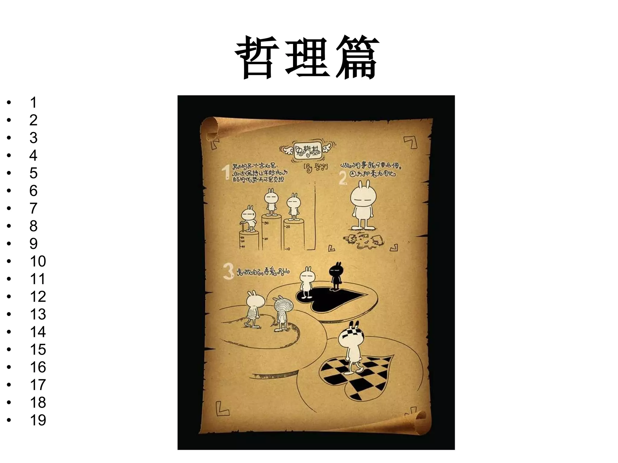 哲理篇 1 2 3 4 5 6 7 8 9 10 11 12 13 14 15 16 17 18 19 