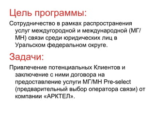 партнерская программа привлечение клиентов