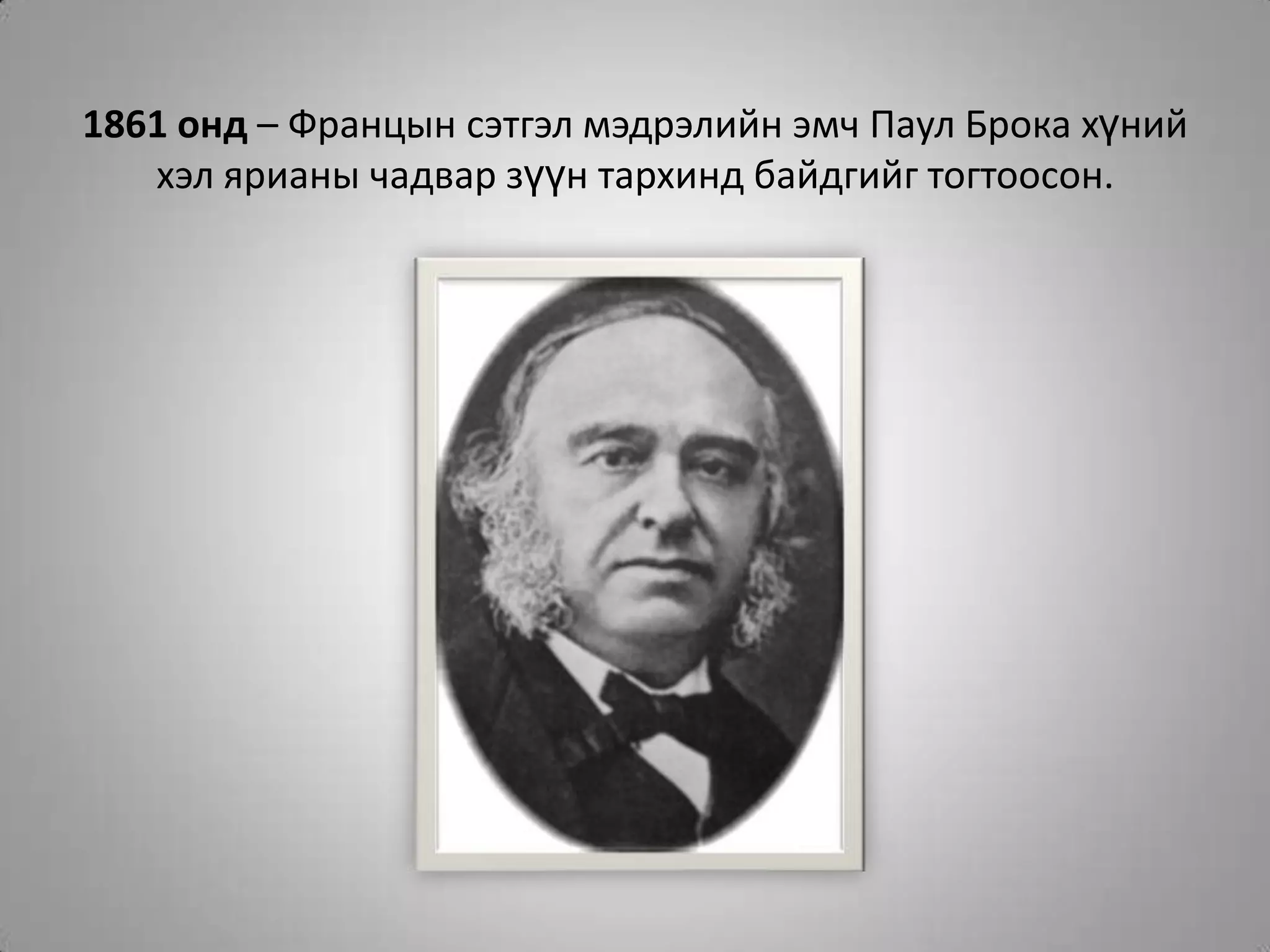 сэтгэл судлалын үүсэл хөгжил | PPT