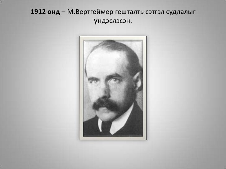 сэтгэл судлалын үүсэл хөгжил