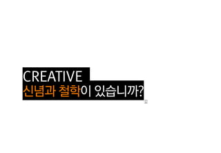 크리에이티브