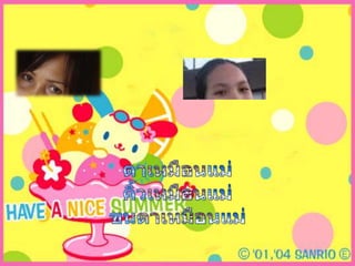 ตาเหมือนแม่คิ้วเหมือนแม่ขนตาเหมือนแม่