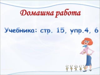 главни части   сказуемо