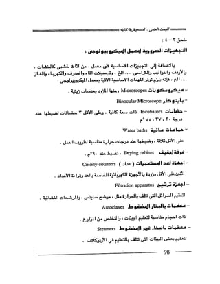 البحث العلمي اسسة و طريقة كتابته