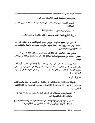 البحث العلمي اسسة و طريقة كتابته