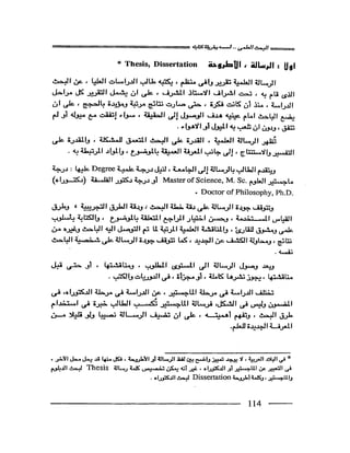 البحث العلمي اسسة و طريقة كتابته